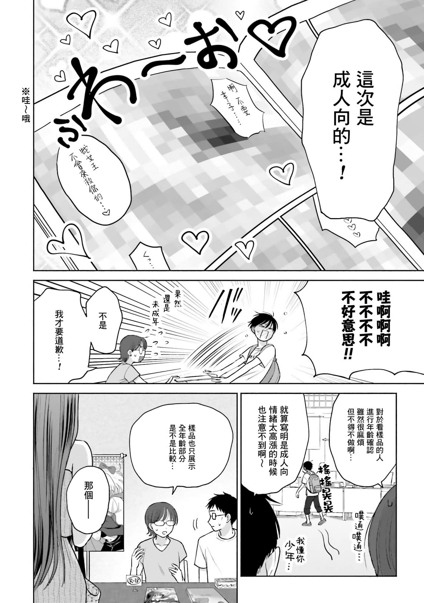 没有辣妹会对阿宅温柔【1-68话 52-68是生肉】【オタクに優しいギャルはいない／哪裡有溫柔對待阿宅的辣妹】-2