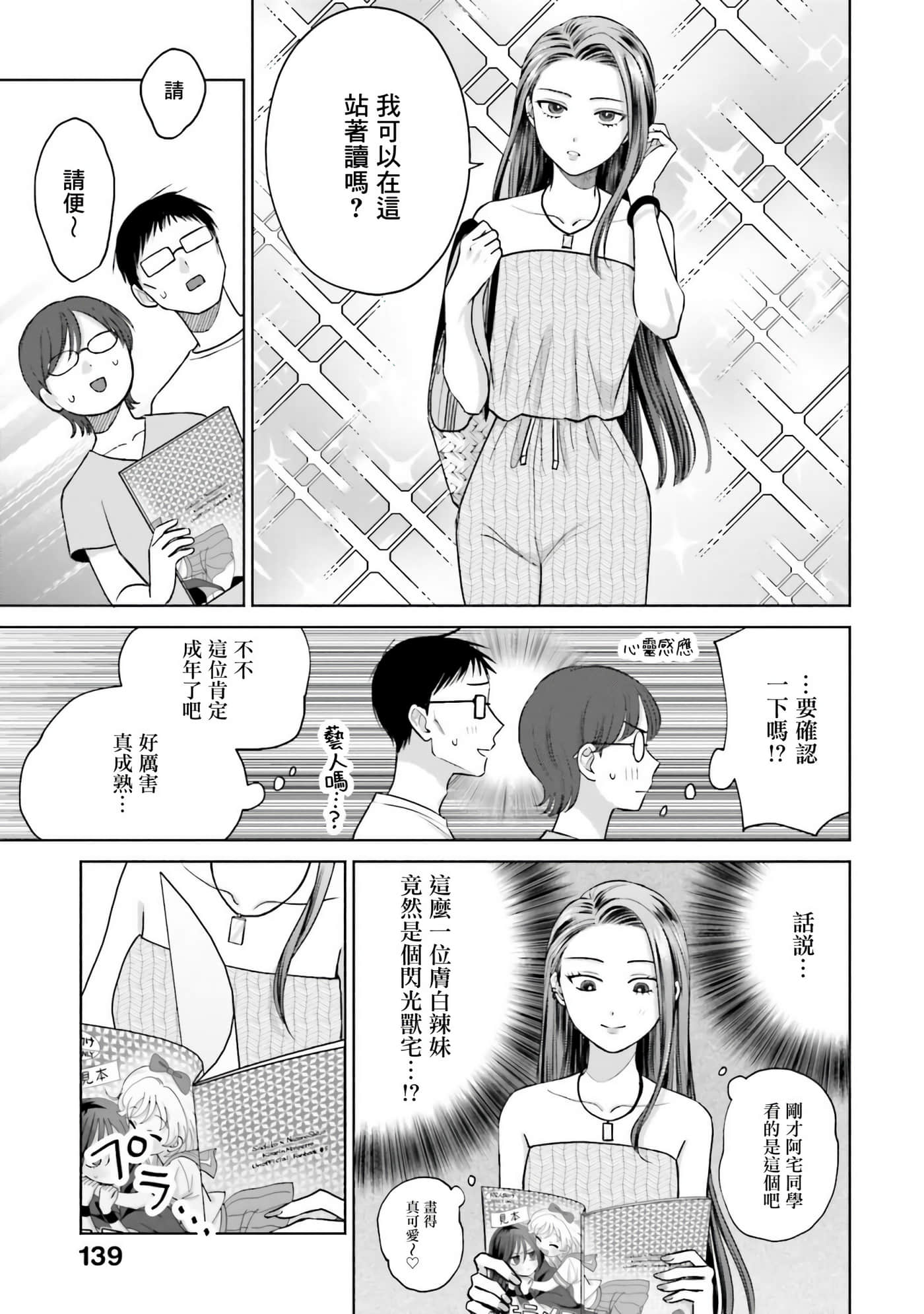 没有辣妹会对阿宅温柔【1-68话 52-68是生肉】【オタクに優しいギャルはいない／哪裡有溫柔對待阿宅的辣妹】-2
