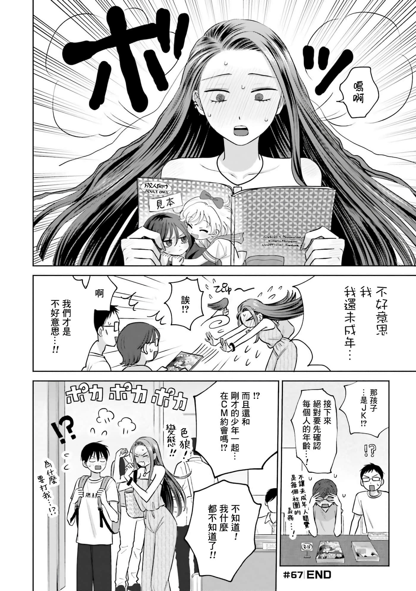 没有辣妹会对阿宅温柔【1-68话 52-68是生肉】【オタクに優しいギャルはいない／哪裡有溫柔對待阿宅的辣妹】-2