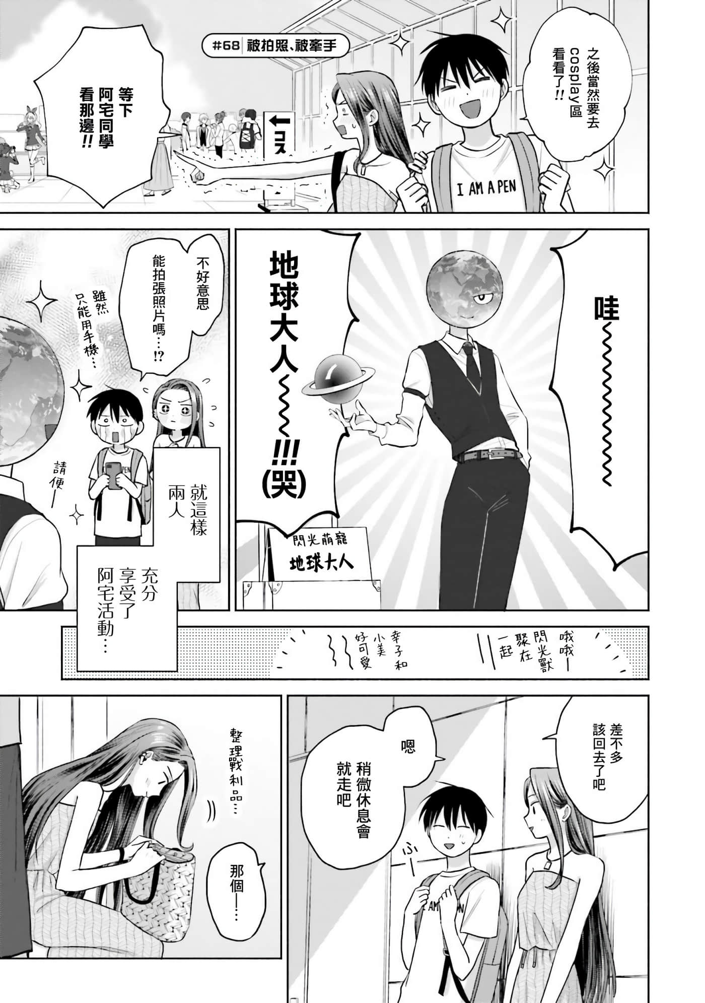 没有辣妹会对阿宅温柔【1-68话 52-68是生肉】【オタクに優しいギャルはいない／哪裡有溫柔對待阿宅的辣妹】-2