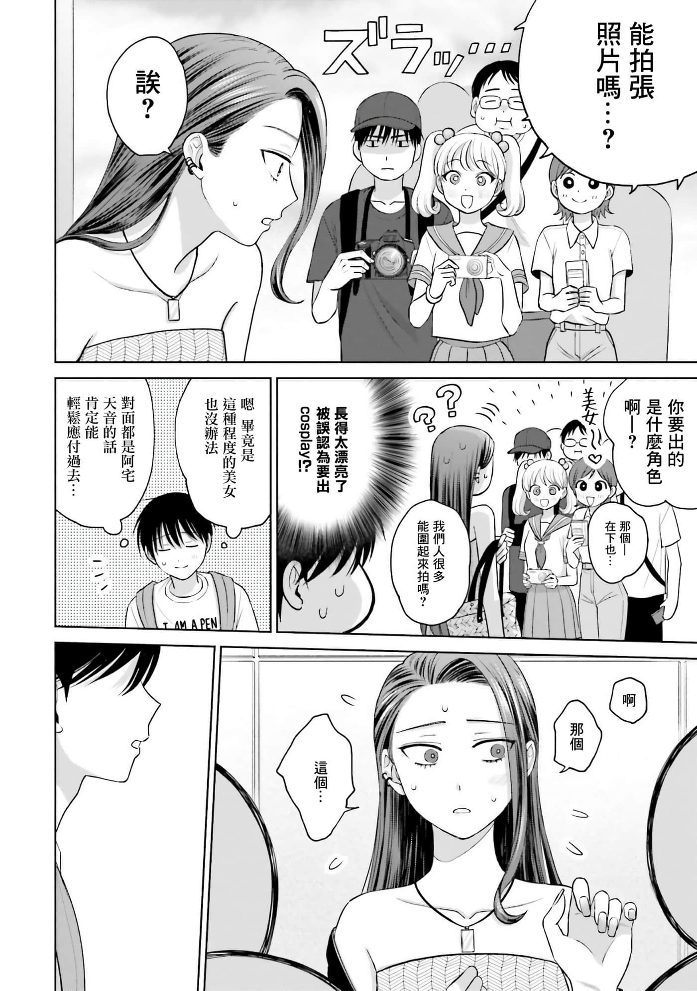 没有辣妹会对阿宅温柔【1-68话 52-68是生肉】【オタクに優しいギャルはいない／哪裡有溫柔對待阿宅的辣妹】-2