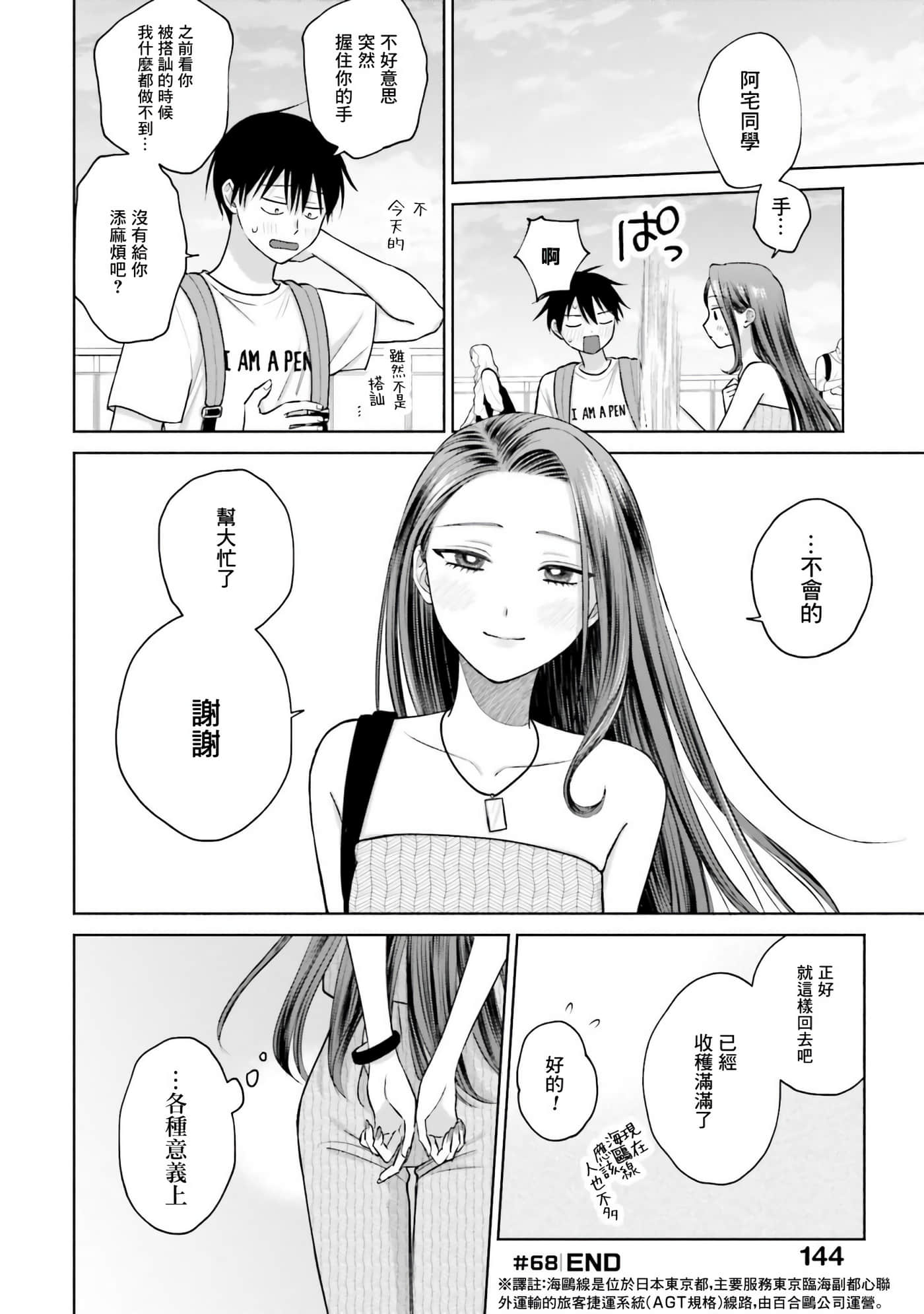没有辣妹会对阿宅温柔【1-68话 52-68是生肉】【オタクに優しいギャルはいない／哪裡有溫柔對待阿宅的辣妹】-2
