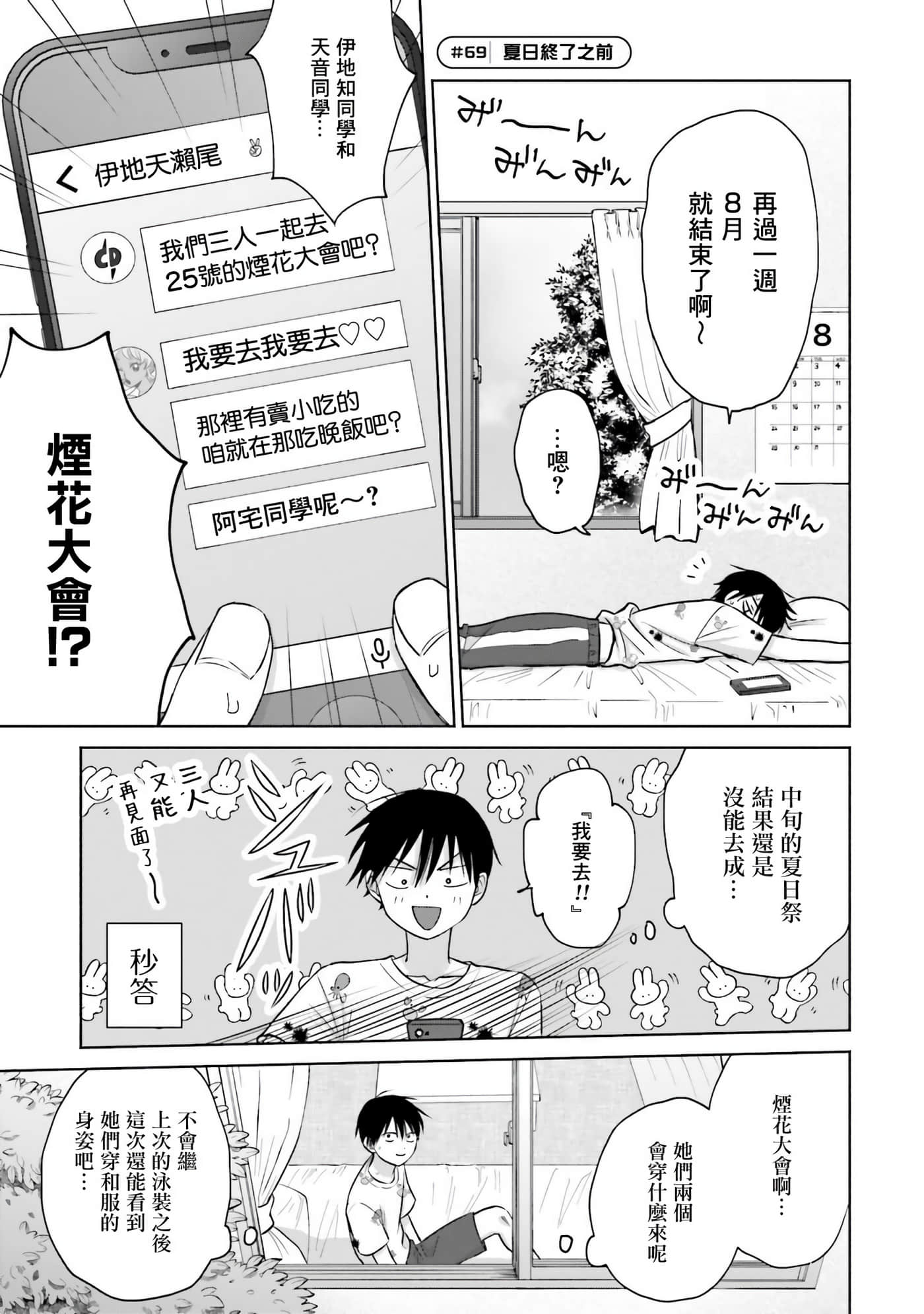 没有辣妹会对阿宅温柔【1-68话 52-68是生肉】【オタクに優しいギャルはいない／哪裡有溫柔對待阿宅的辣妹】-2