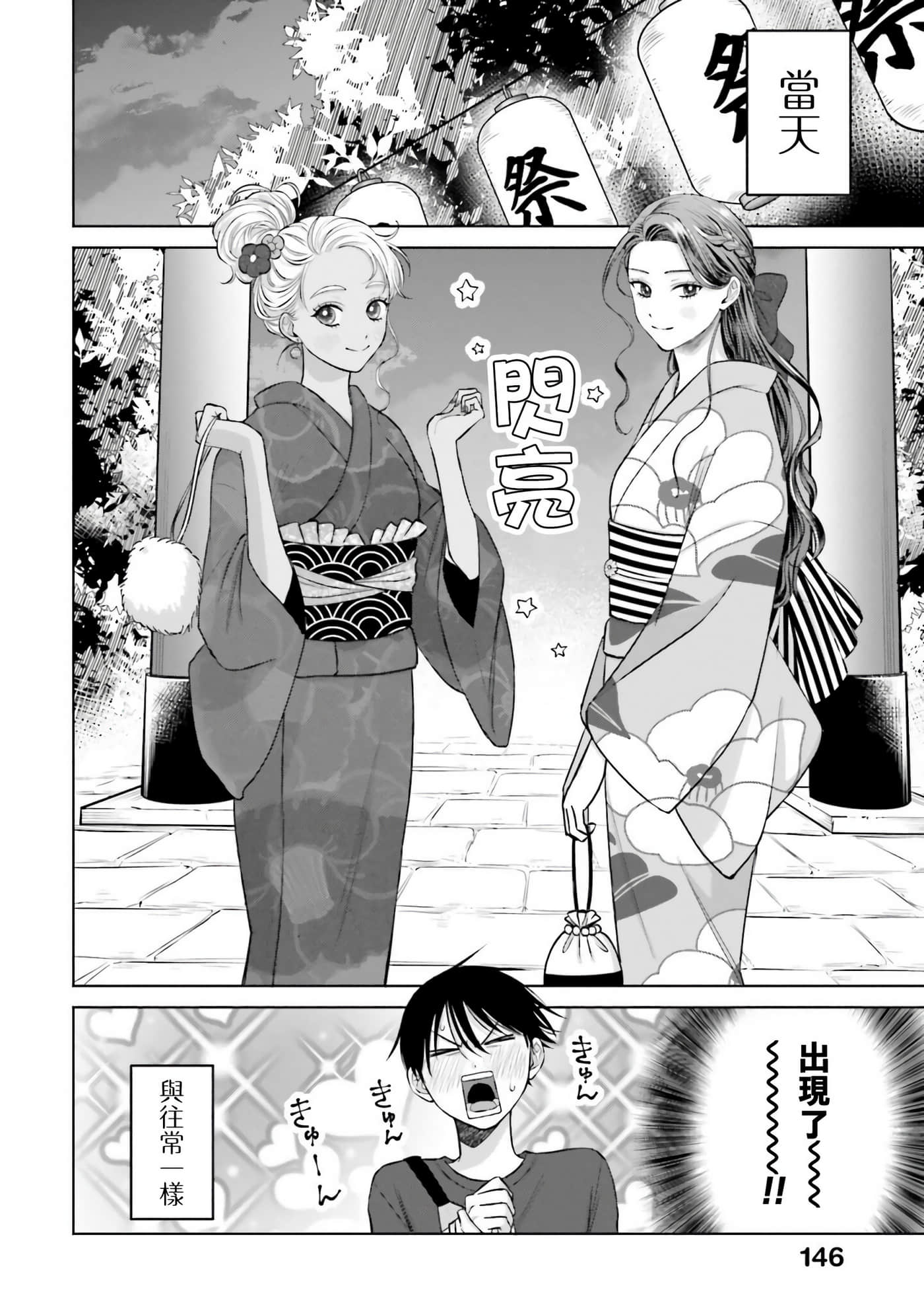没有辣妹会对阿宅温柔【1-68话 52-68是生肉】【オタクに優しいギャルはいない／哪裡有溫柔對待阿宅的辣妹】-2