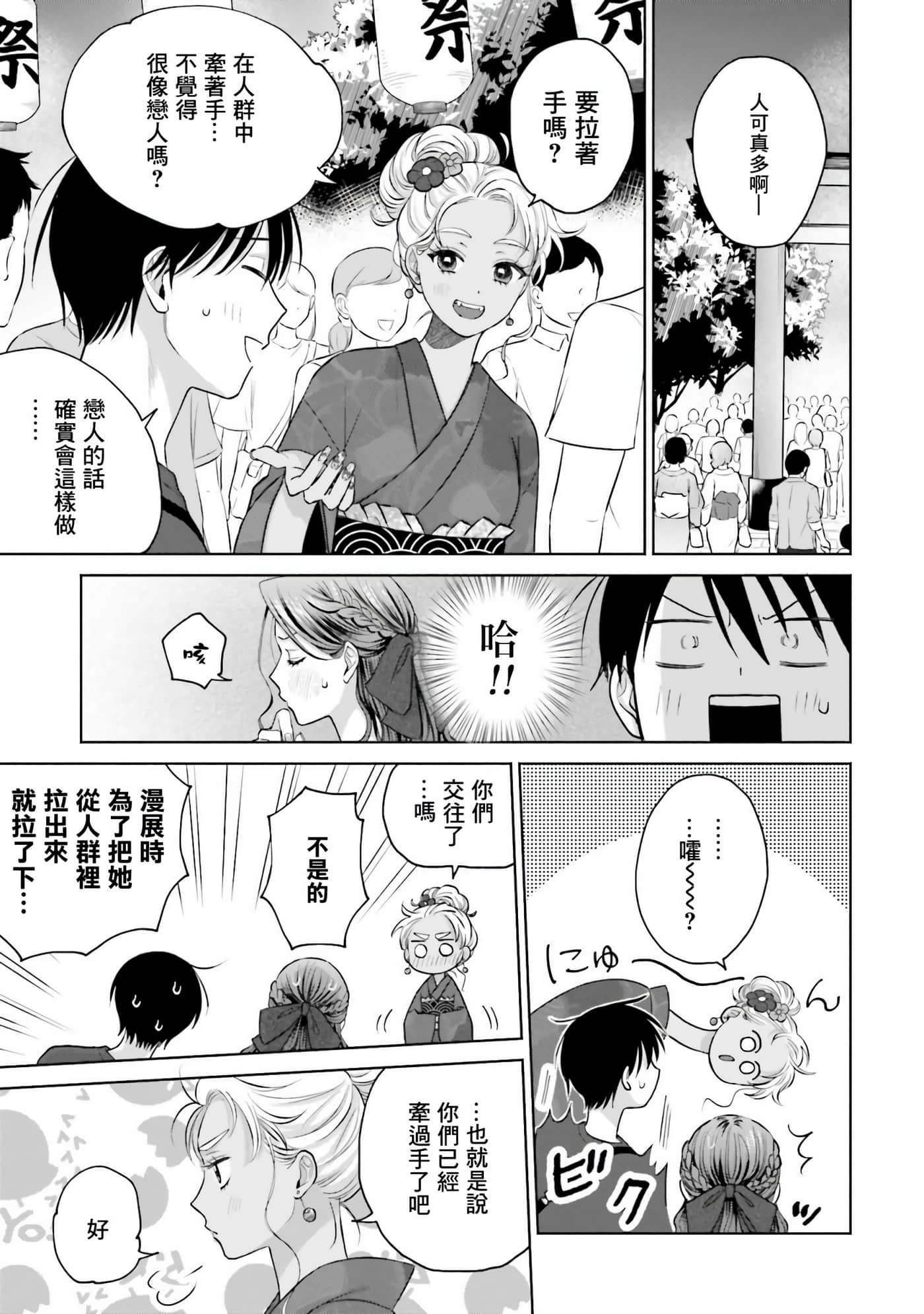 没有辣妹会对阿宅温柔【1-68话 52-68是生肉】【オタクに優しいギャルはいない／哪裡有溫柔對待阿宅的辣妹】-2