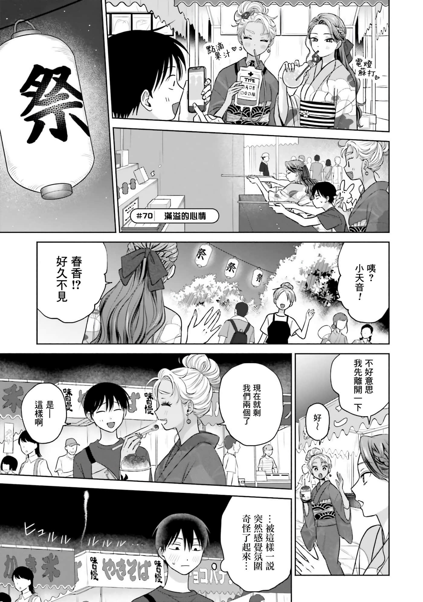 没有辣妹会对阿宅温柔【1-68话 52-68是生肉】【オタクに優しいギャルはいない／哪裡有溫柔對待阿宅的辣妹】-2