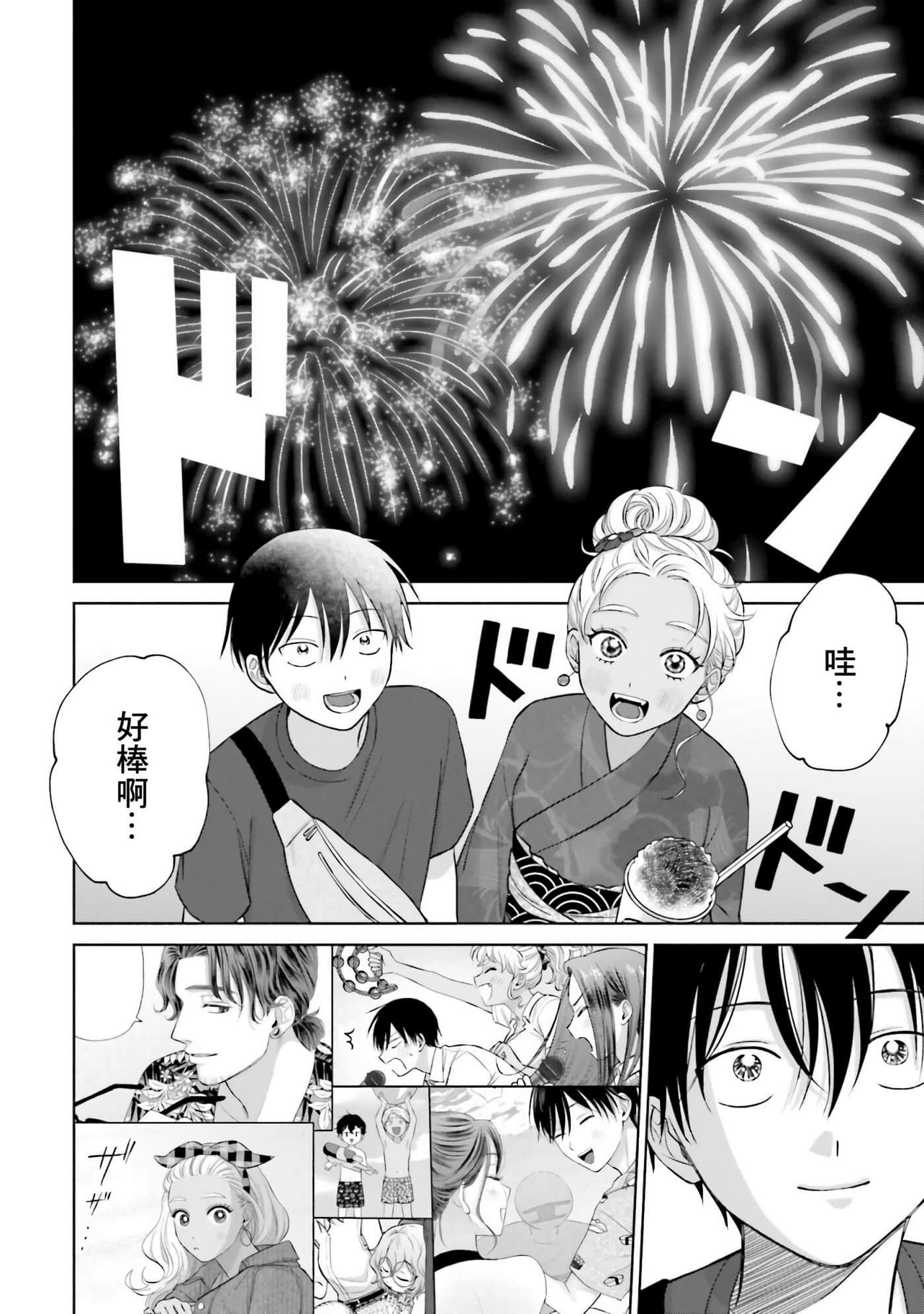 没有辣妹会对阿宅温柔【1-68话 52-68是生肉】【オタクに優しいギャルはいない／哪裡有溫柔對待阿宅的辣妹】-2