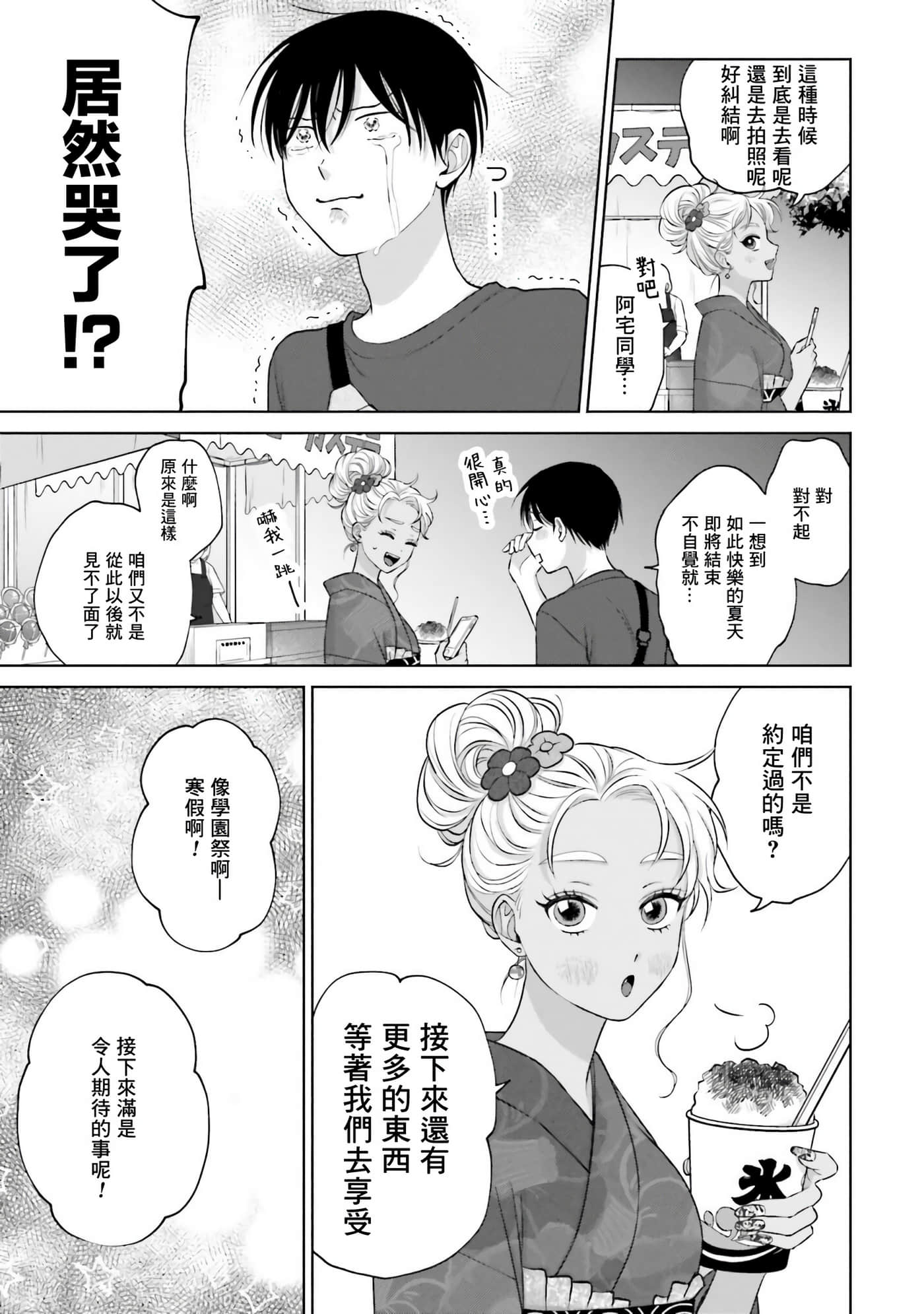 没有辣妹会对阿宅温柔【1-68话 52-68是生肉】【オタクに優しいギャルはいない／哪裡有溫柔對待阿宅的辣妹】-2