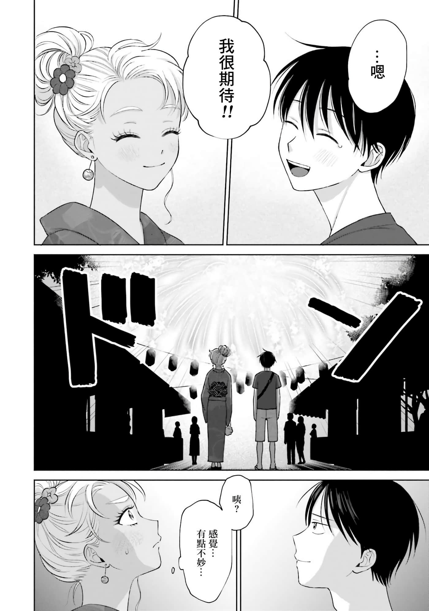 没有辣妹会对阿宅温柔【1-68话 52-68是生肉】【オタクに優しいギャルはいない／哪裡有溫柔對待阿宅的辣妹】-2