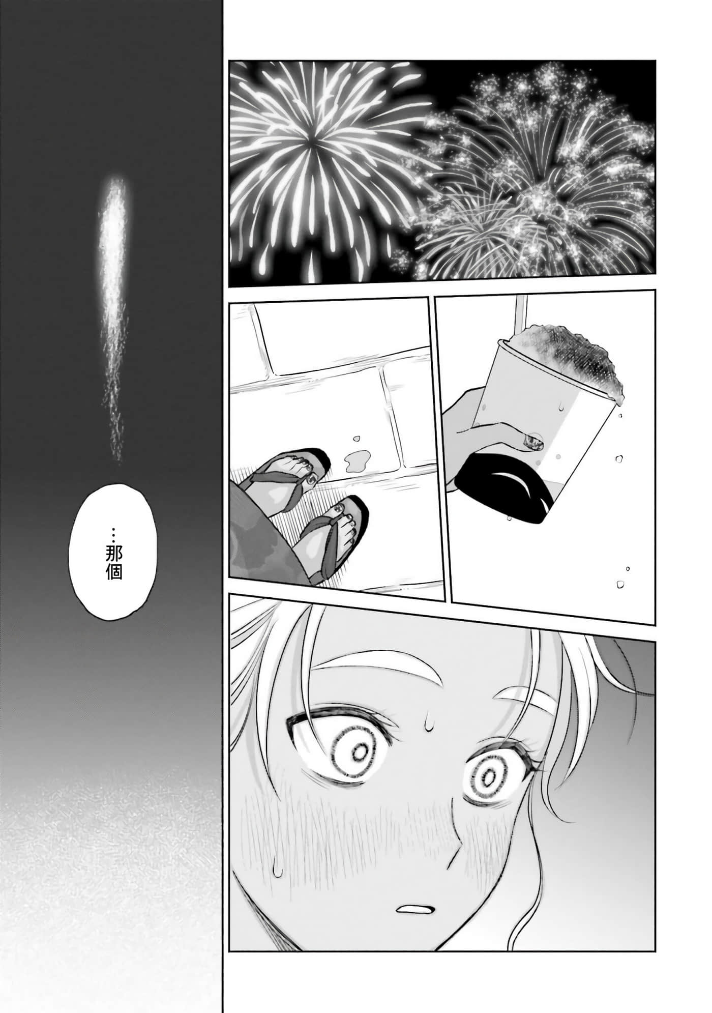 没有辣妹会对阿宅温柔【1-68话 52-68是生肉】【オタクに優しいギャルはいない／哪裡有溫柔對待阿宅的辣妹】-2