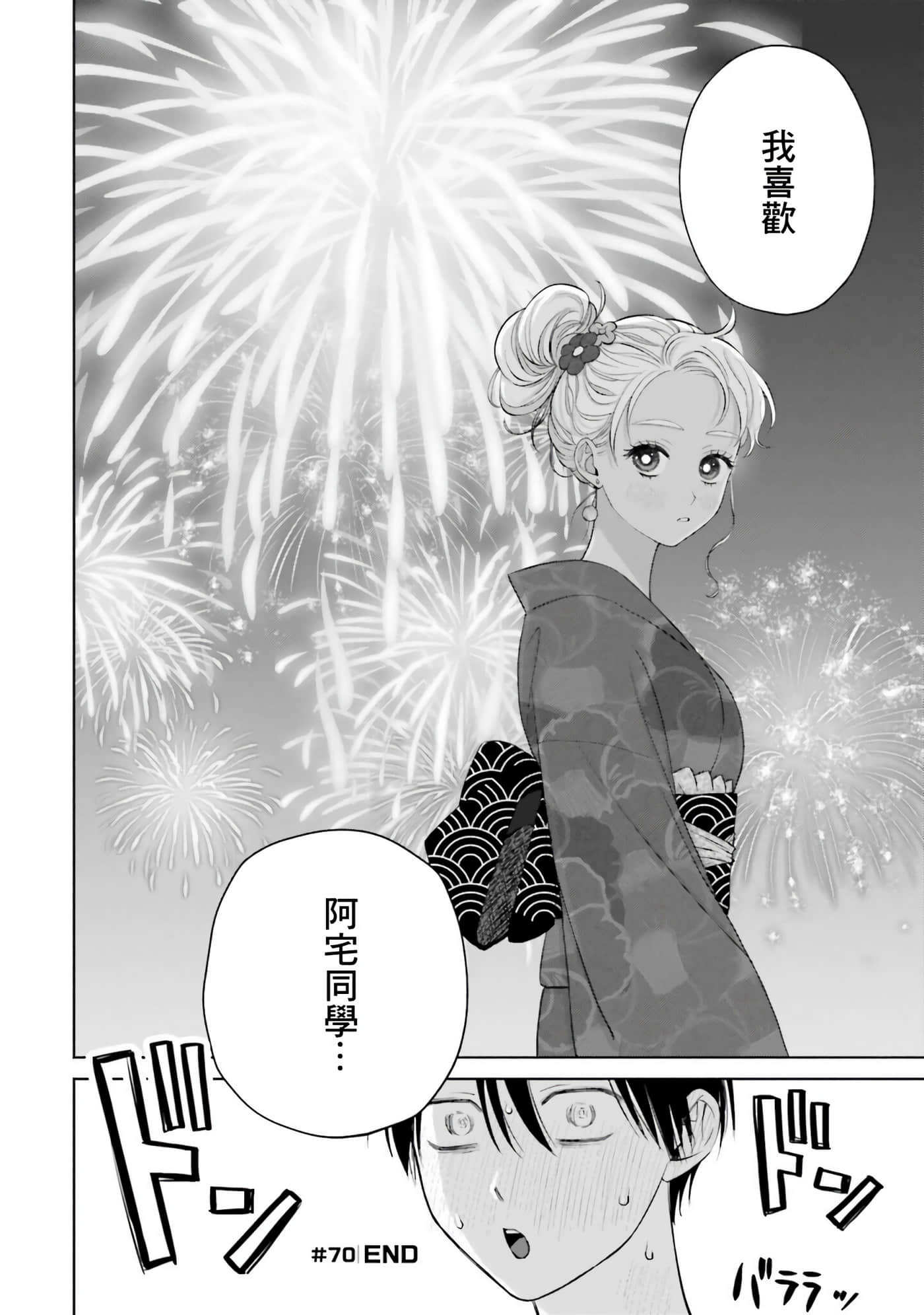 没有辣妹会对阿宅温柔【1-68话 52-68是生肉】【オタクに優しいギャルはいない／哪裡有溫柔對待阿宅的辣妹】-2