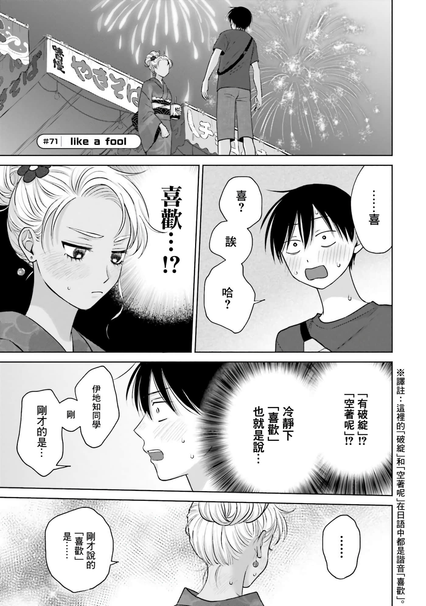 没有辣妹会对阿宅温柔【1-68话 52-68是生肉】【オタクに優しいギャルはいない／哪裡有溫柔對待阿宅的辣妹】-2