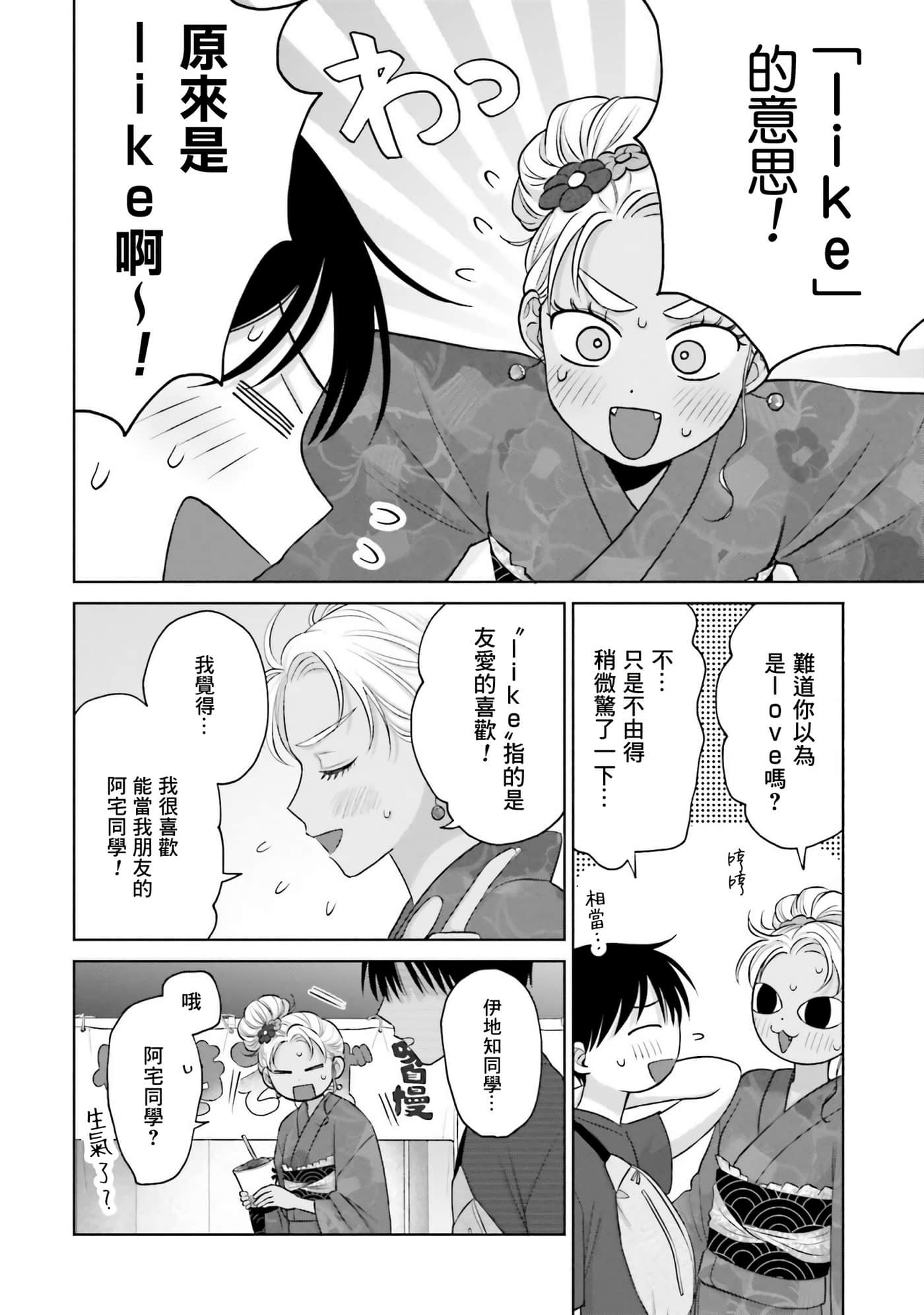 没有辣妹会对阿宅温柔【1-68话 52-68是生肉】【オタクに優しいギャルはいない／哪裡有溫柔對待阿宅的辣妹】-2