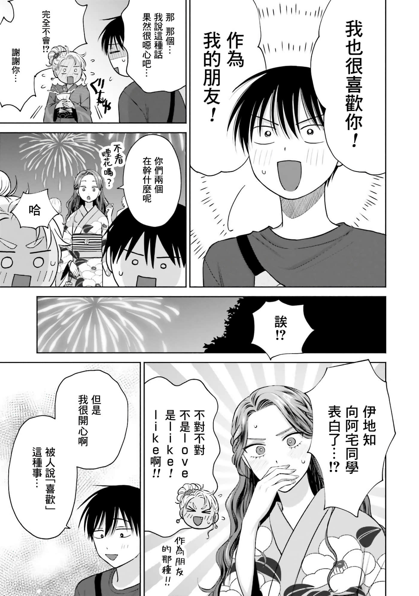 没有辣妹会对阿宅温柔【1-68话 52-68是生肉】【オタクに優しいギャルはいない／哪裡有溫柔對待阿宅的辣妹】-2