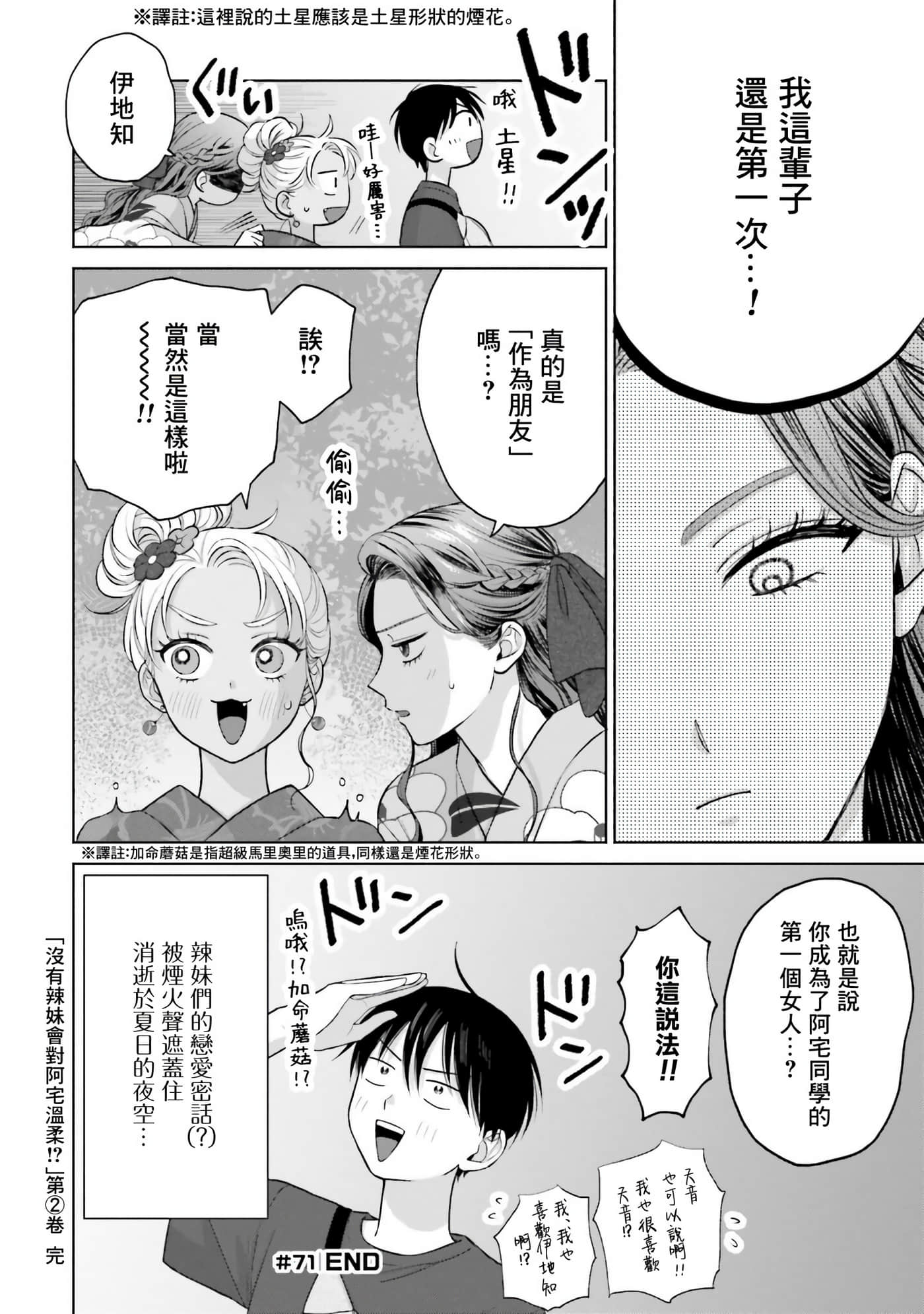 没有辣妹会对阿宅温柔【1-68话 52-68是生肉】【オタクに優しいギャルはいない／哪裡有溫柔對待阿宅的辣妹】-2
