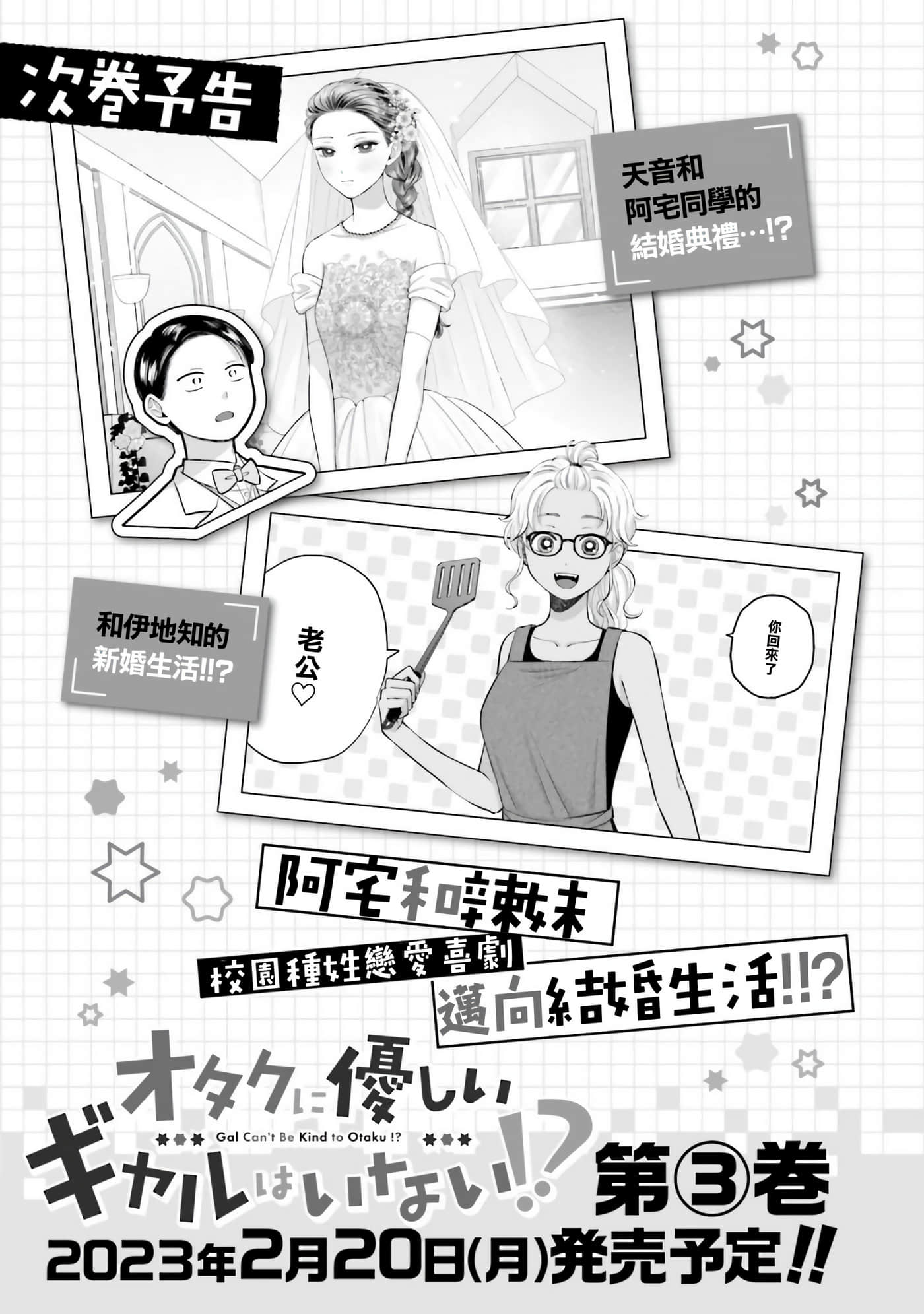 没有辣妹会对阿宅温柔【1-68话 52-68是生肉】【オタクに優しいギャルはいない／哪裡有溫柔對待阿宅的辣妹】-2