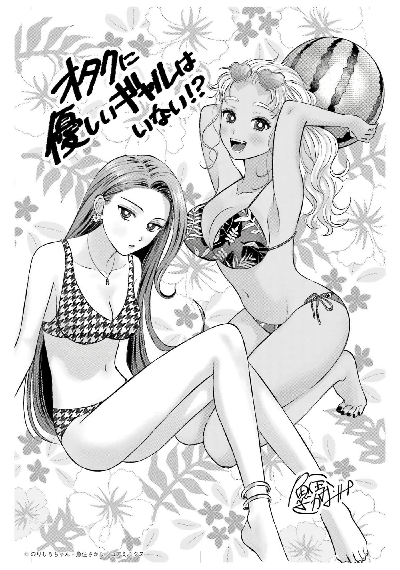 没有辣妹会对阿宅温柔【1-68话 52-68是生肉】【オタクに優しいギャルはいない／哪裡有溫柔對待阿宅的辣妹】-2