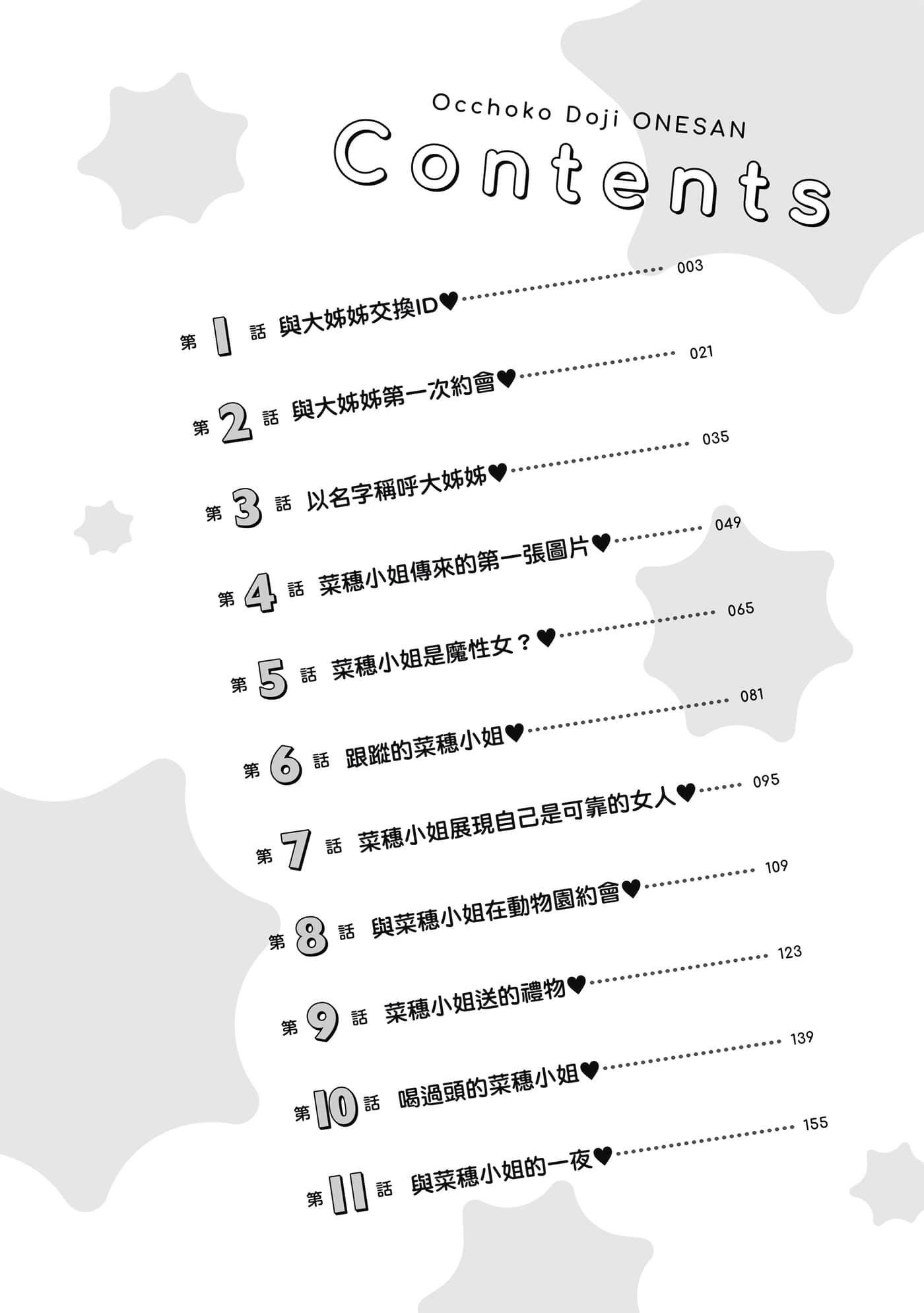 略有冒失的大姐姐【1-69话 30-69是生肉】【おっちょこドジおねえさん／冒失的呆萌大姊姊】【已完结】-1