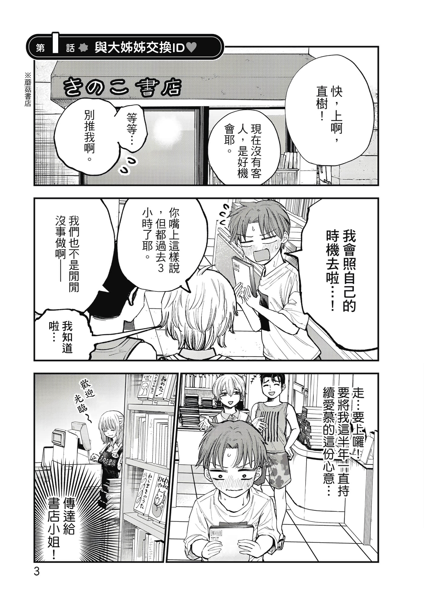 略有冒失的大姐姐【1-69话 30-69是生肉】【おっちょこドジおねえさん／冒失的呆萌大姊姊】【已完结】-1