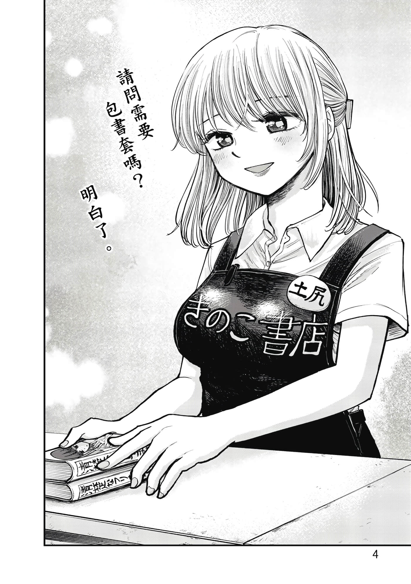 略有冒失的大姐姐【1-69话 30-69是生肉】【おっちょこドジおねえさん／冒失的呆萌大姊姊】【已完结】-1