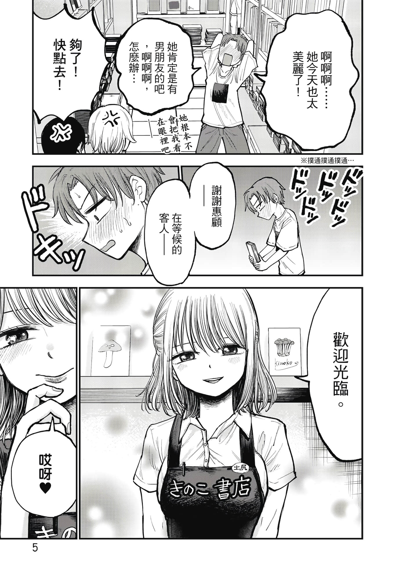 略有冒失的大姐姐【1-69话 30-69是生肉】【おっちょこドジおねえさん／冒失的呆萌大姊姊】【已完结】-1