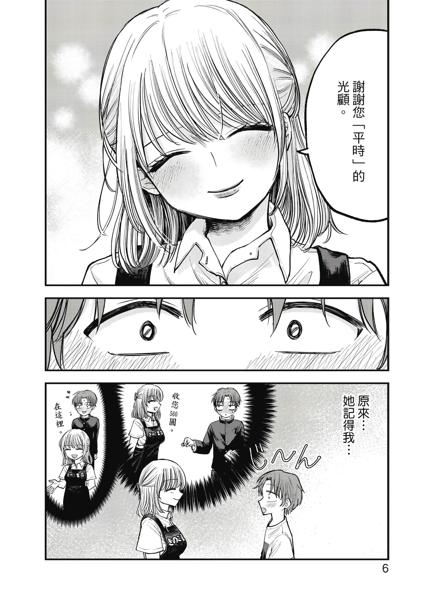 略有冒失的大姐姐【1-69话 30-69是生肉】【おっちょこドジおねえさん／冒失的呆萌大姊姊】【已完结】-1