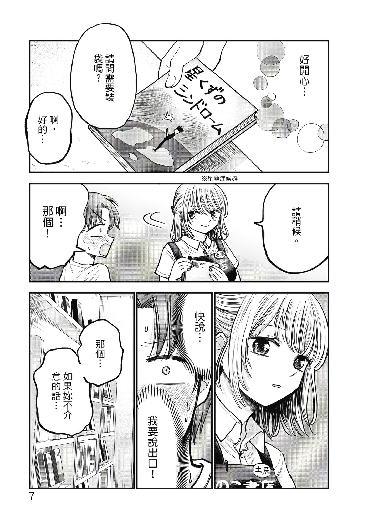 略有冒失的大姐姐【1-69话 30-69是生肉】【おっちょこドジおねえさん／冒失的呆萌大姊姊】【已完结】-1