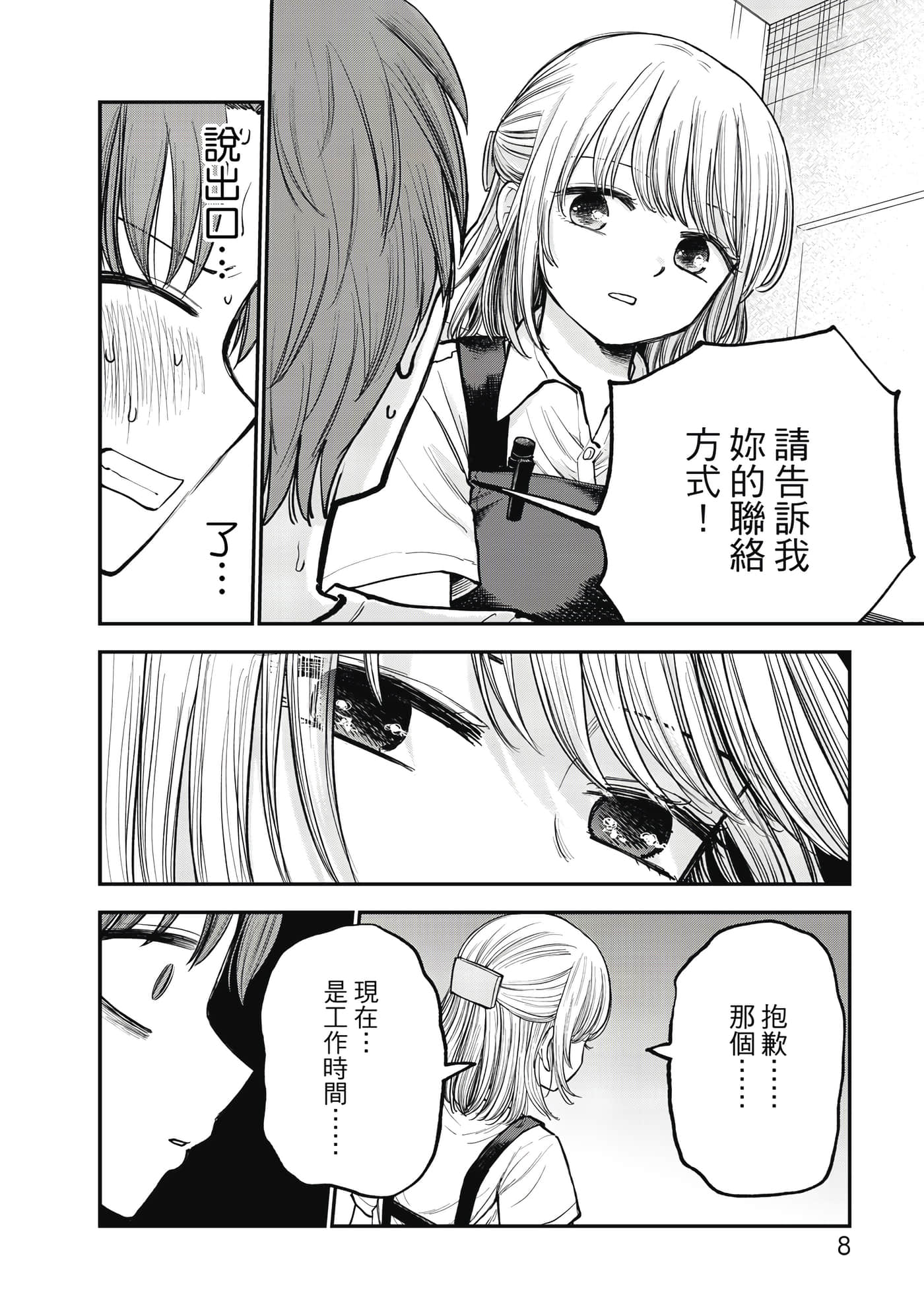 略有冒失的大姐姐【1-69话 30-69是生肉】【おっちょこドジおねえさん／冒失的呆萌大姊姊】【已完结】-1