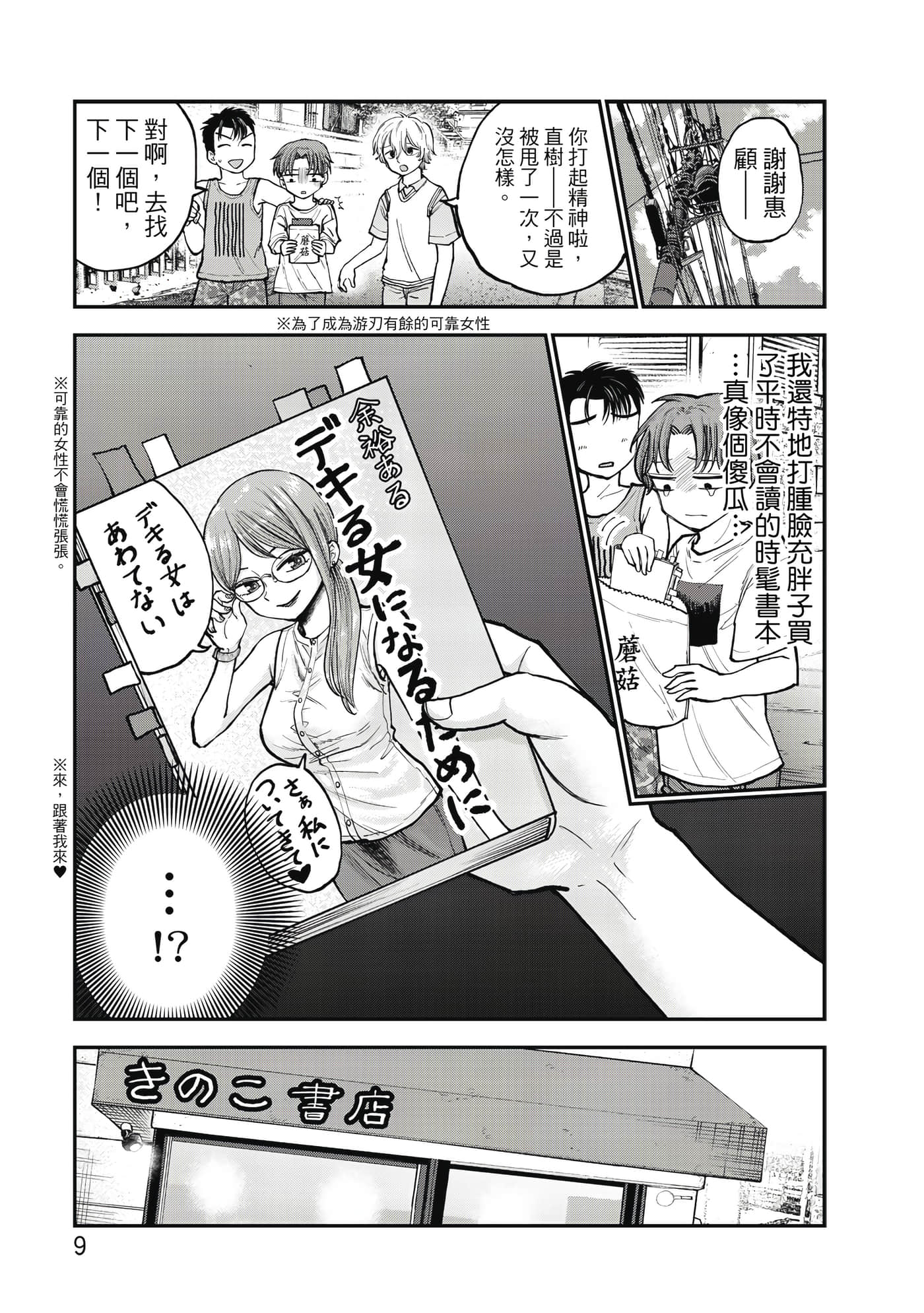 略有冒失的大姐姐【1-69话 30-69是生肉】【おっちょこドジおねえさん／冒失的呆萌大姊姊】【已完结】-1