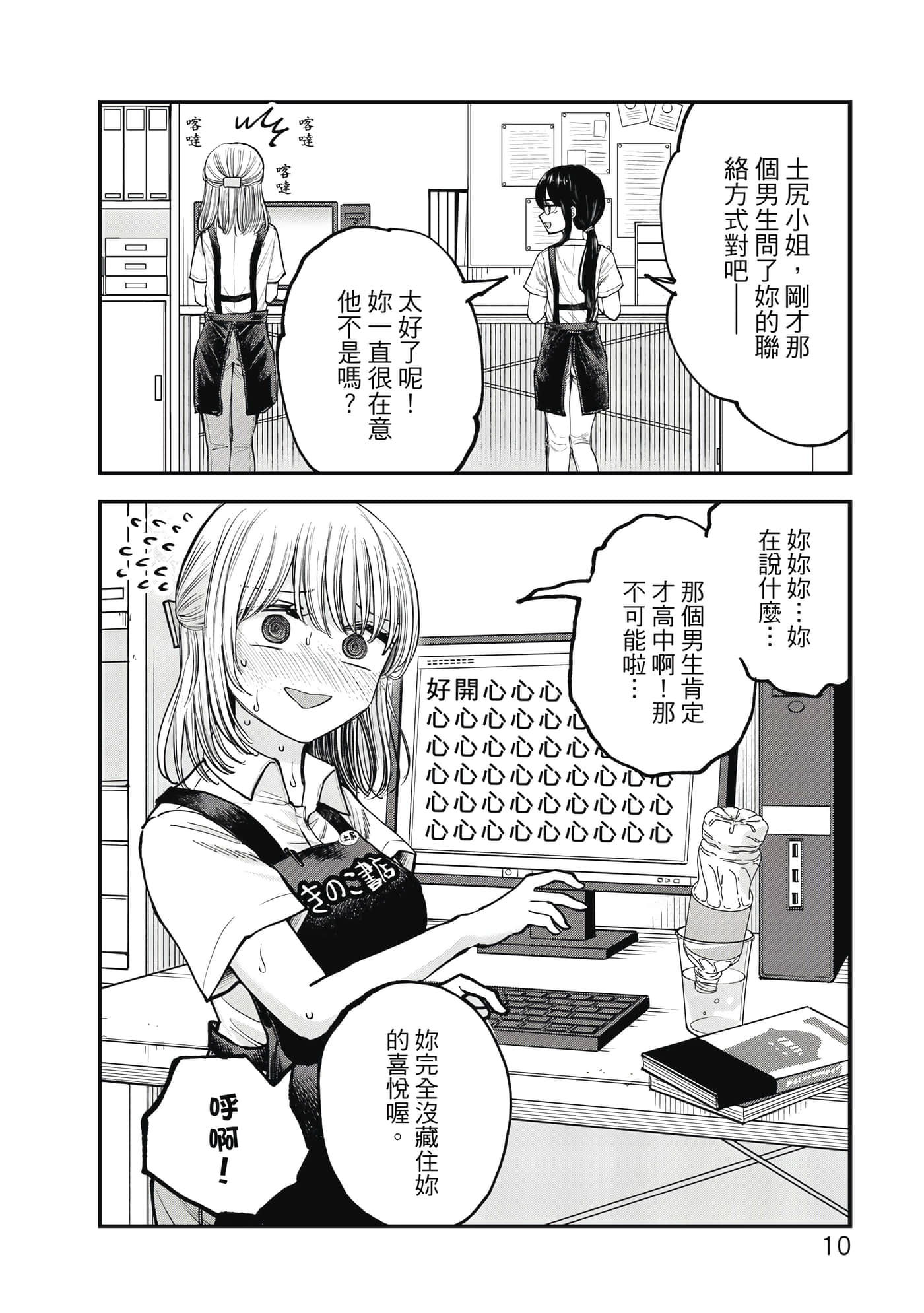 略有冒失的大姐姐【1-69话 30-69是生肉】【おっちょこドジおねえさん／冒失的呆萌大姊姊】【已完结】-1
