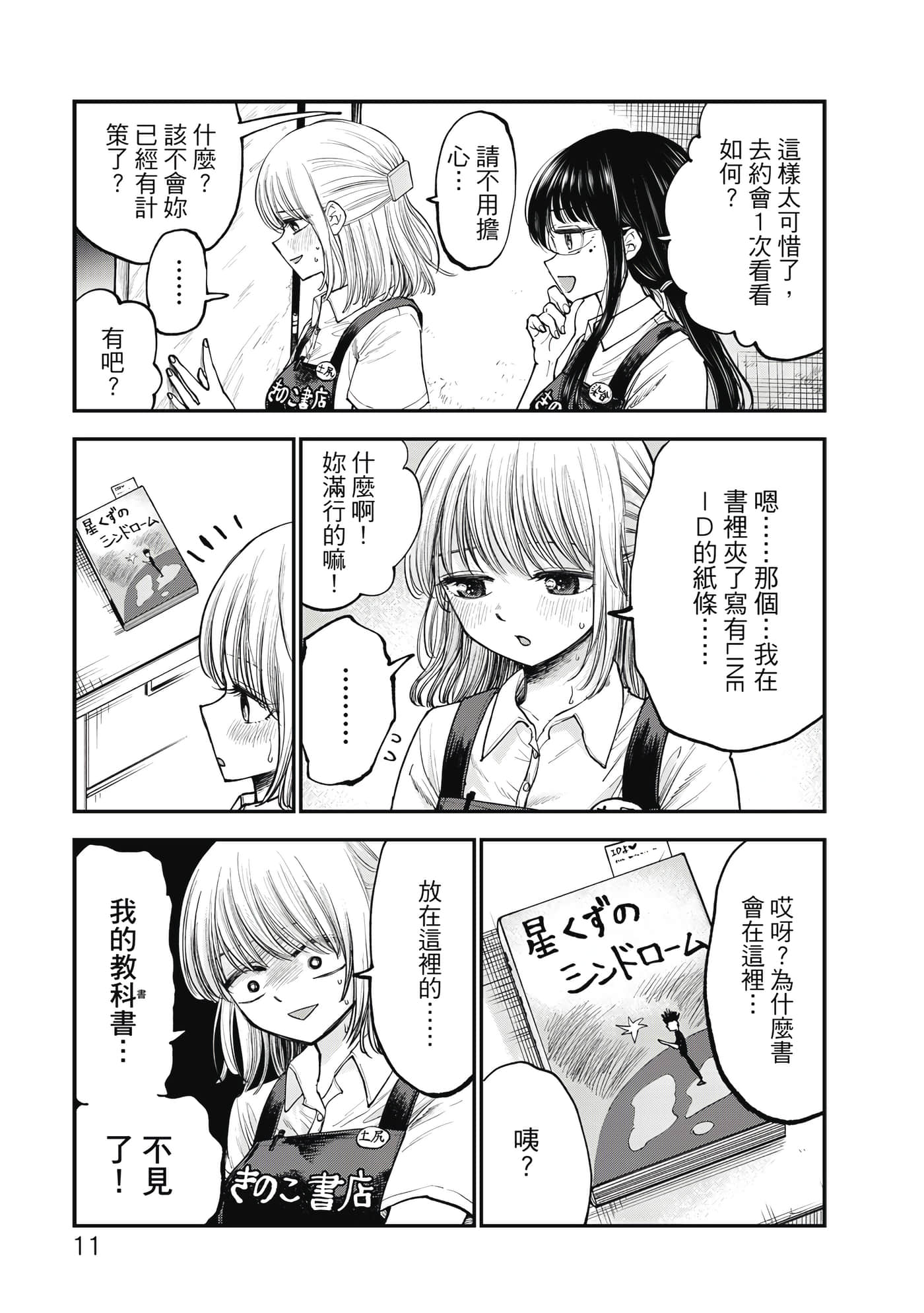 略有冒失的大姐姐【1-69话 30-69是生肉】【おっちょこドジおねえさん／冒失的呆萌大姊姊】【已完结】-1