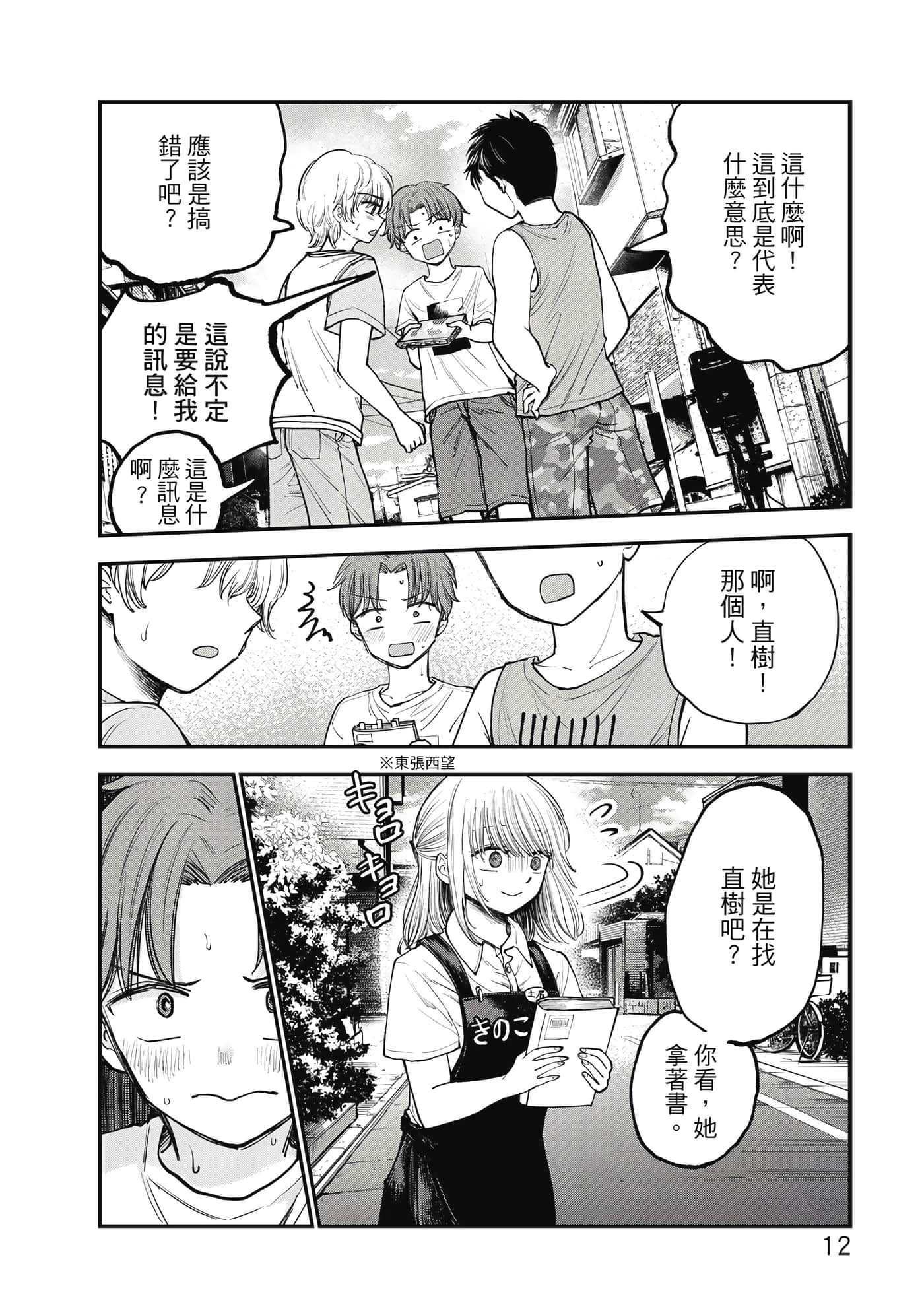 略有冒失的大姐姐【1-69话 30-69是生肉】【おっちょこドジおねえさん／冒失的呆萌大姊姊】【已完结】-1