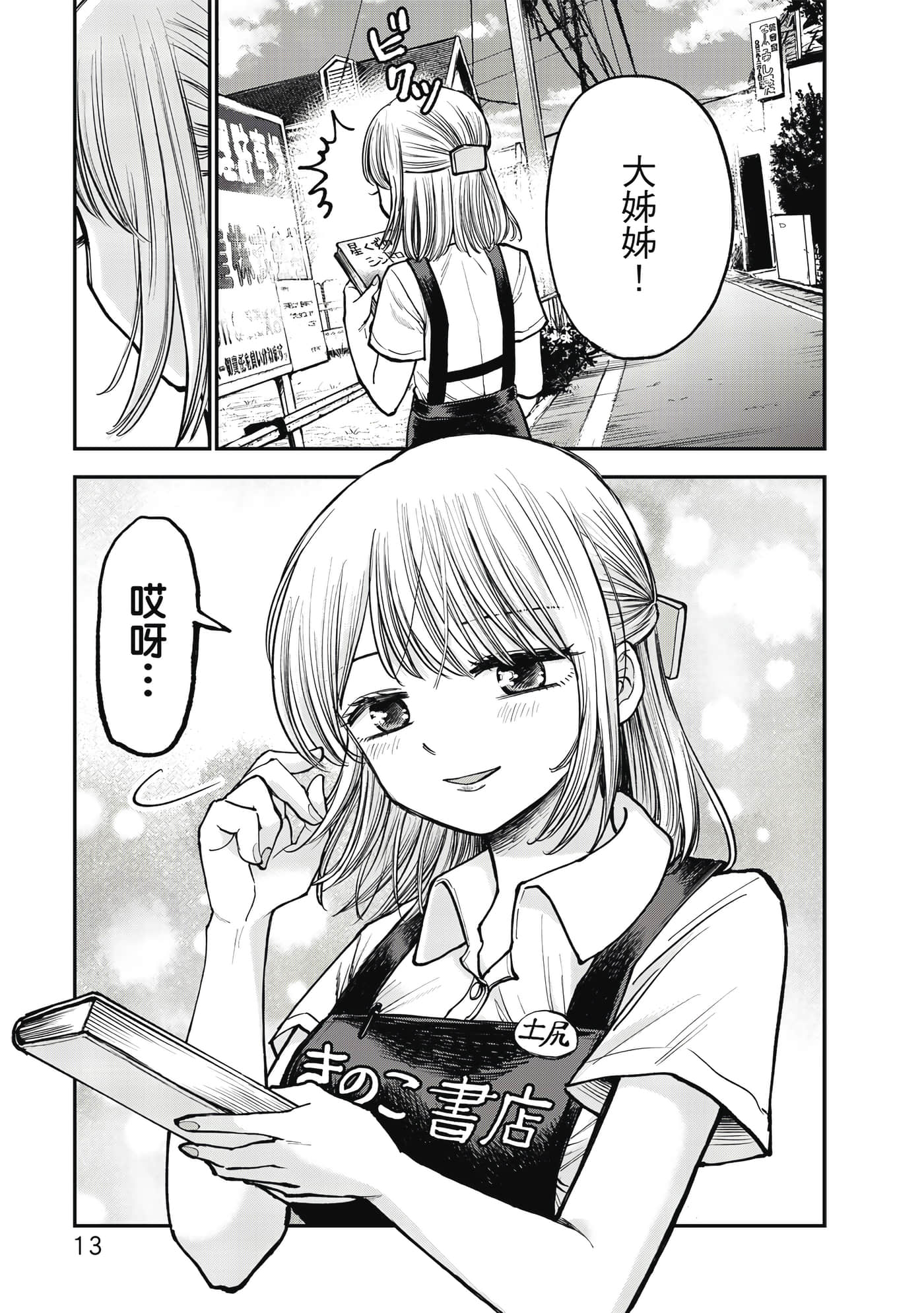 略有冒失的大姐姐【1-69话 30-69是生肉】【おっちょこドジおねえさん／冒失的呆萌大姊姊】【已完结】-1