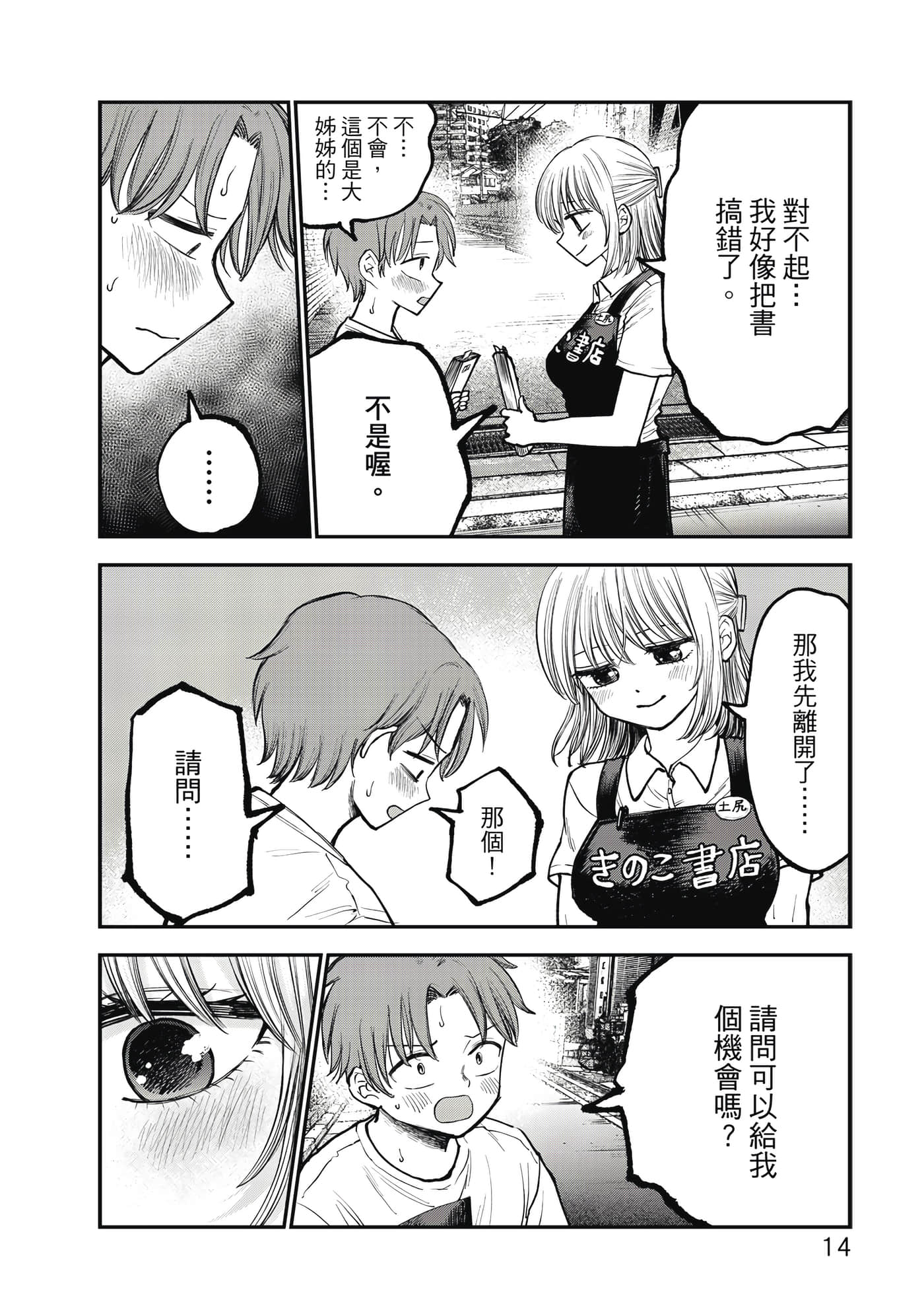 略有冒失的大姐姐【1-69话 30-69是生肉】【おっちょこドジおねえさん／冒失的呆萌大姊姊】【已完结】-1