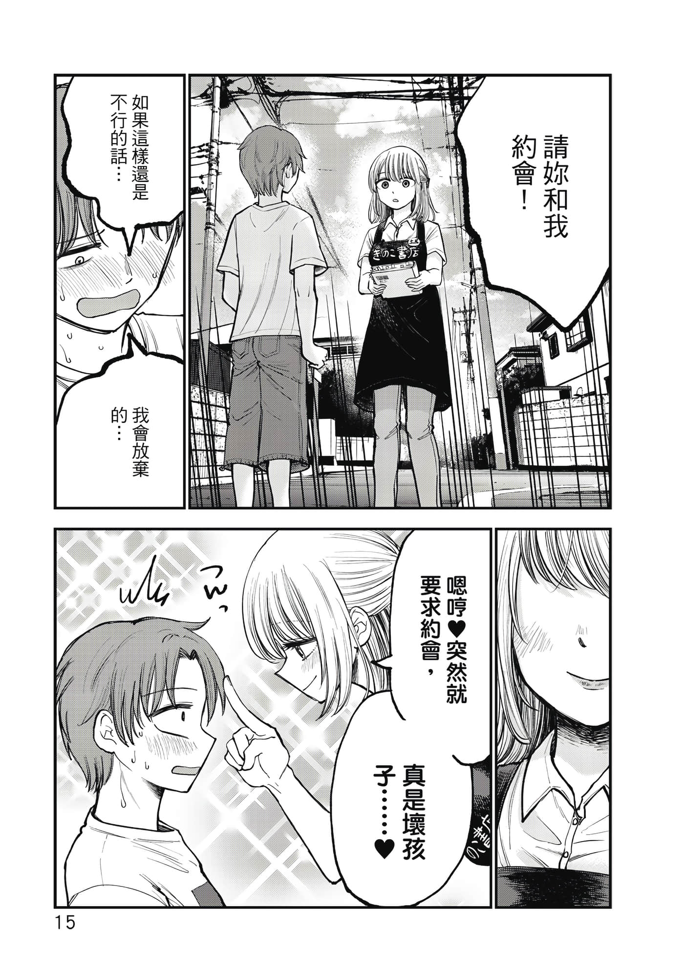 略有冒失的大姐姐【1-69话 30-69是生肉】【おっちょこドジおねえさん／冒失的呆萌大姊姊】【已完结】-1
