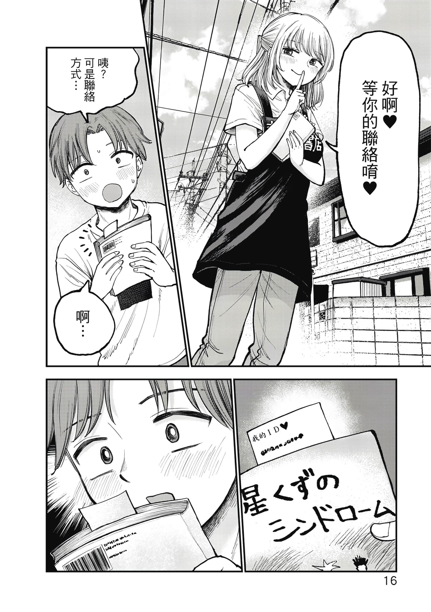 略有冒失的大姐姐【1-69话 30-69是生肉】【おっちょこドジおねえさん／冒失的呆萌大姊姊】【已完结】-1