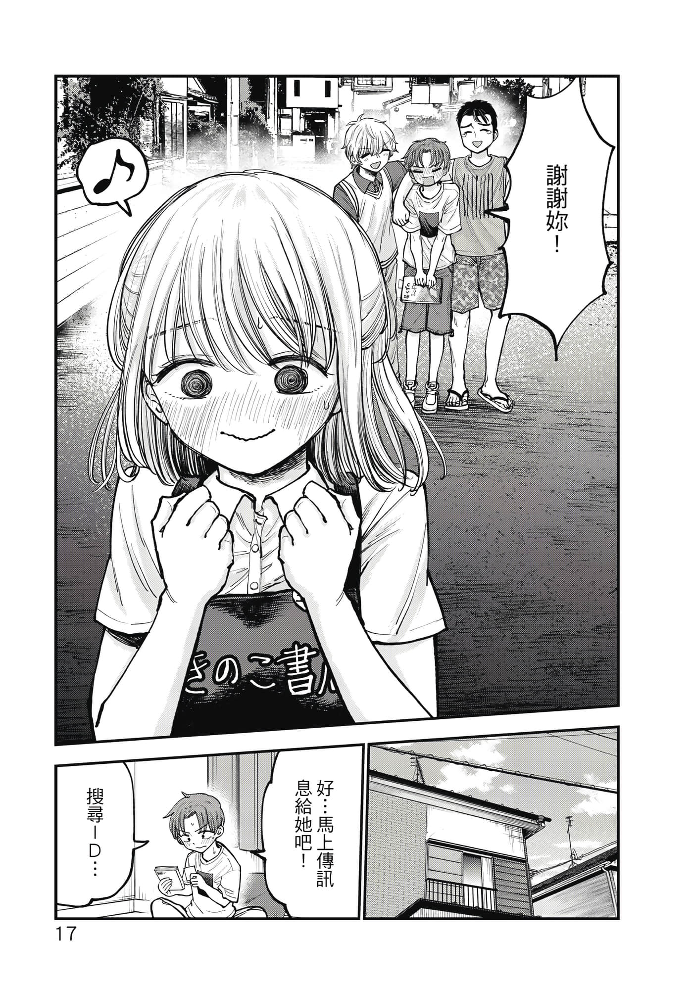 略有冒失的大姐姐【1-69话 30-69是生肉】【おっちょこドジおねえさん／冒失的呆萌大姊姊】【已完结】-1