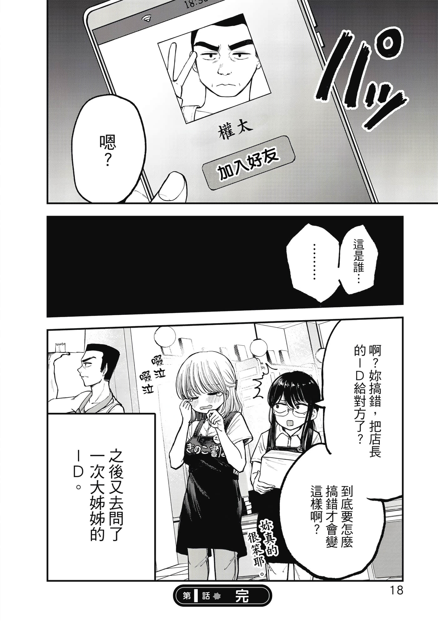 略有冒失的大姐姐【1-69话 30-69是生肉】【おっちょこドジおねえさん／冒失的呆萌大姊姊】【已完结】-1