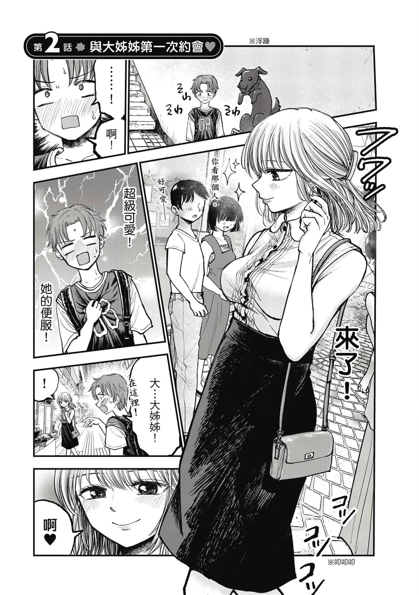 略有冒失的大姐姐【1-69话 30-69是生肉】【おっちょこドジおねえさん／冒失的呆萌大姊姊】【已完结】-1