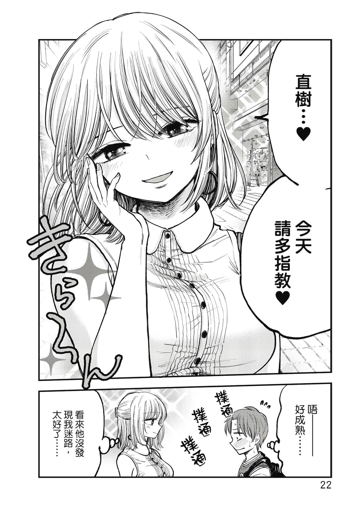 略有冒失的大姐姐【1-69话 30-69是生肉】【おっちょこドジおねえさん／冒失的呆萌大姊姊】【已完结】-1