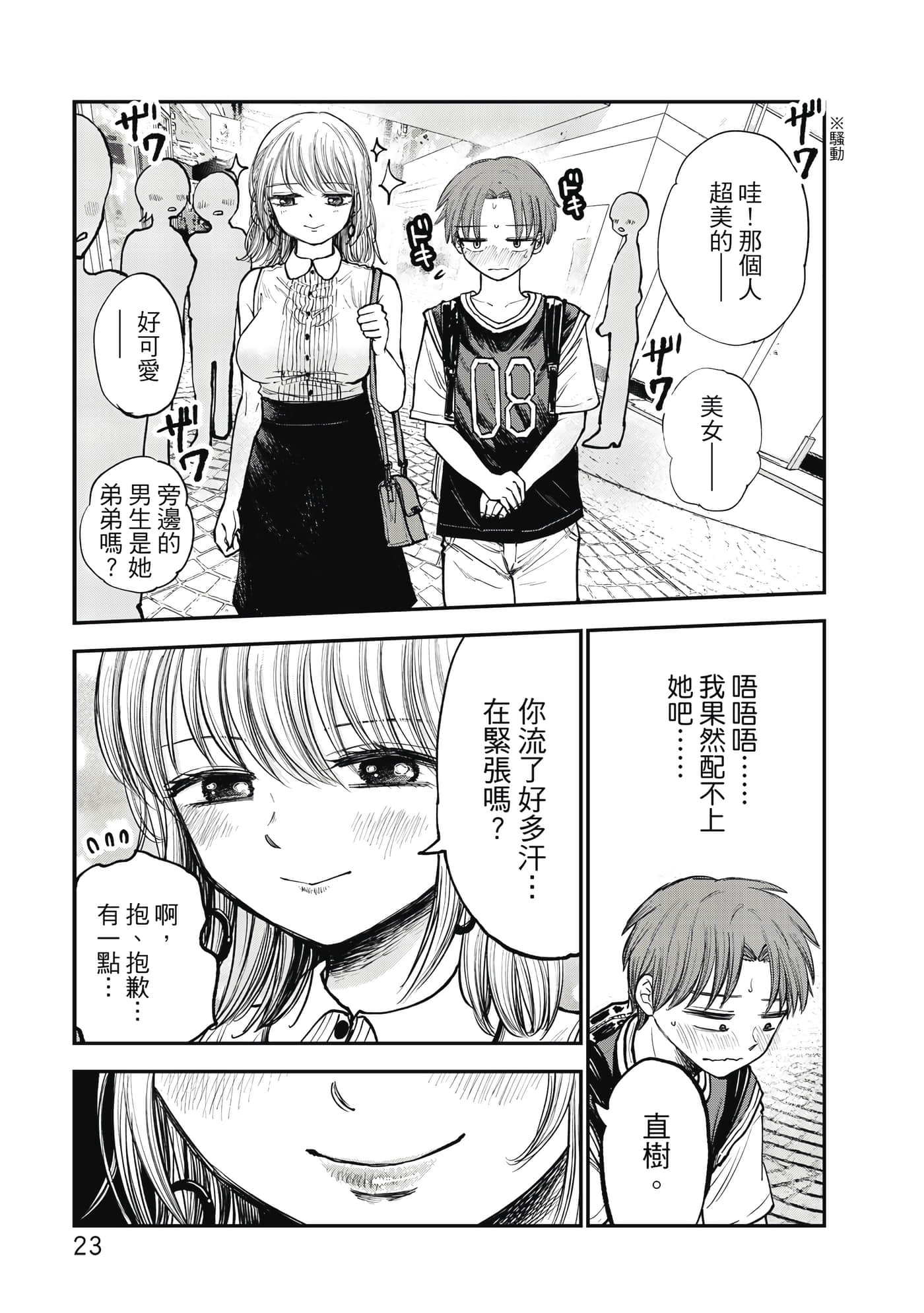 略有冒失的大姐姐【1-69话 30-69是生肉】【おっちょこドジおねえさん／冒失的呆萌大姊姊】【已完结】-1