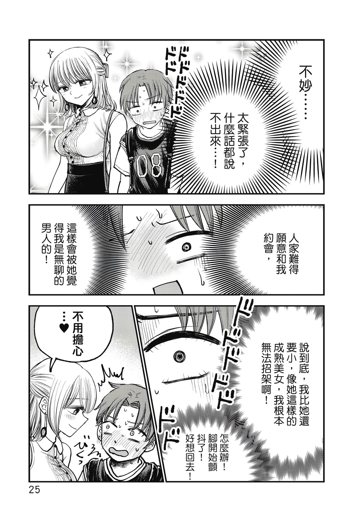 略有冒失的大姐姐【1-69话 30-69是生肉】【おっちょこドジおねえさん／冒失的呆萌大姊姊】【已完结】-1