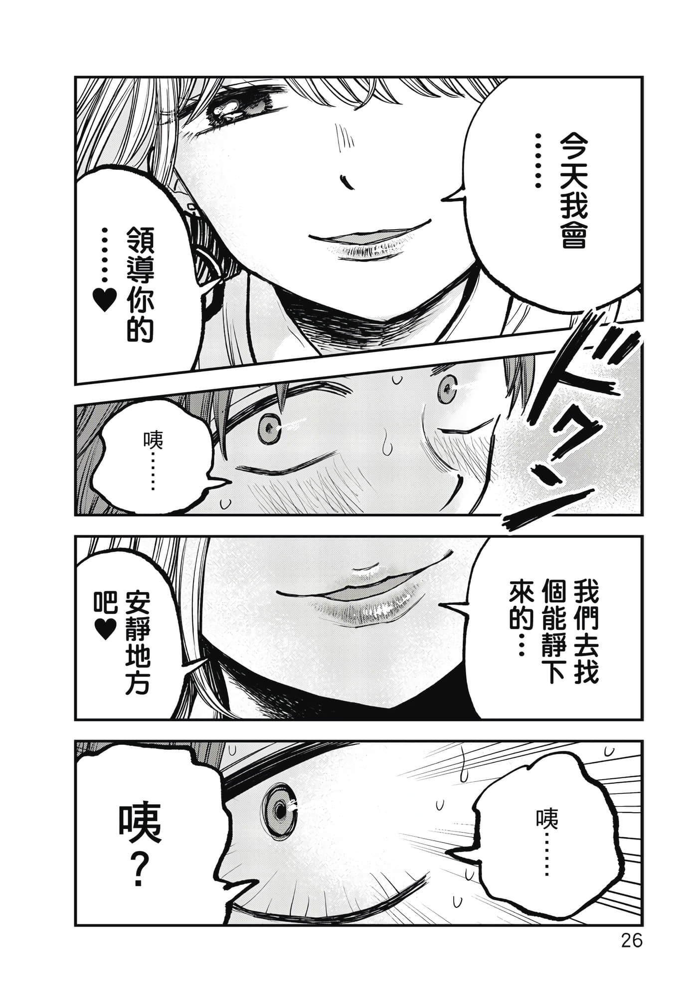 略有冒失的大姐姐【1-69话 30-69是生肉】【おっちょこドジおねえさん／冒失的呆萌大姊姊】【已完结】-1