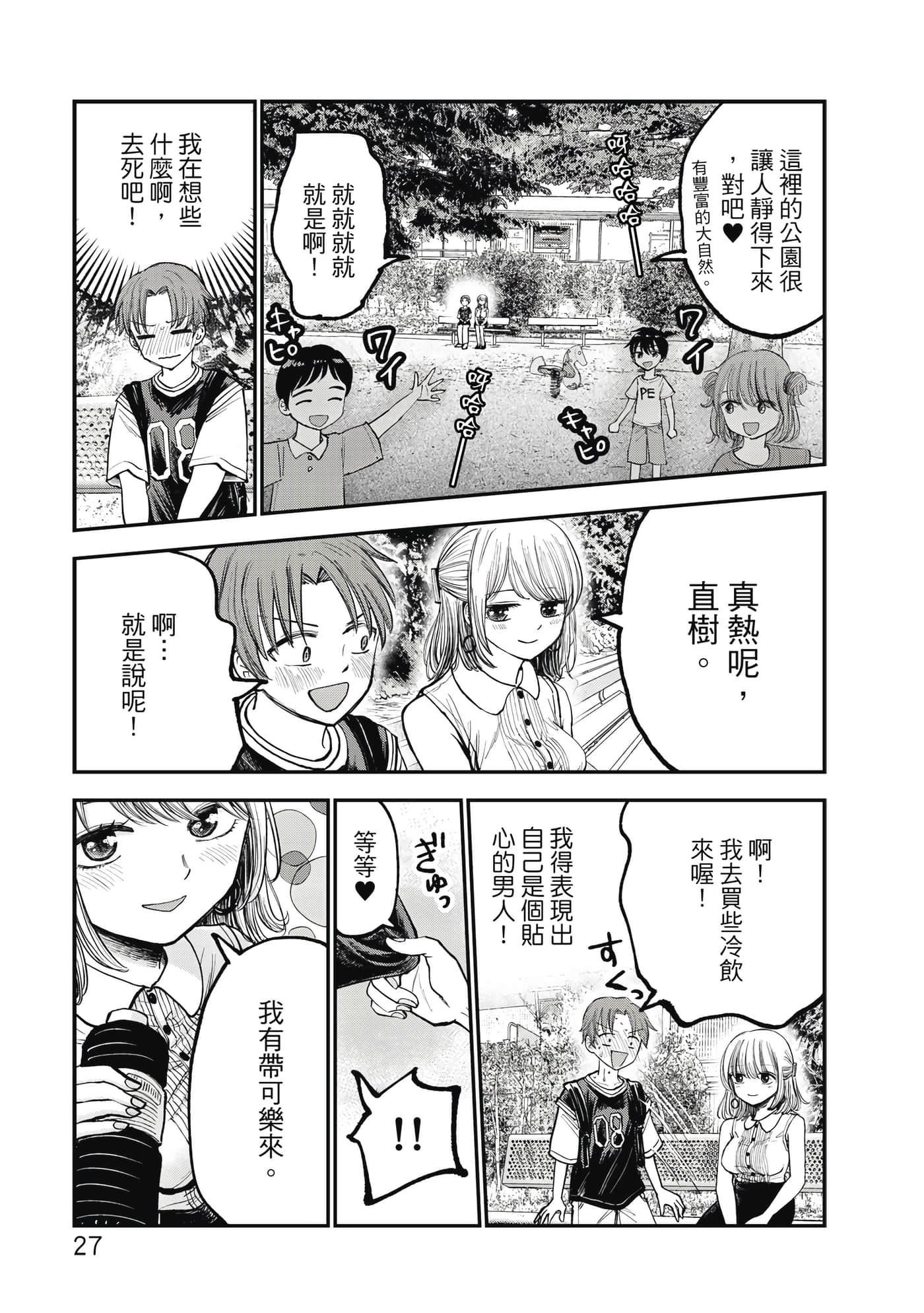略有冒失的大姐姐【1-69话 30-69是生肉】【おっちょこドジおねえさん／冒失的呆萌大姊姊】【已完结】-1