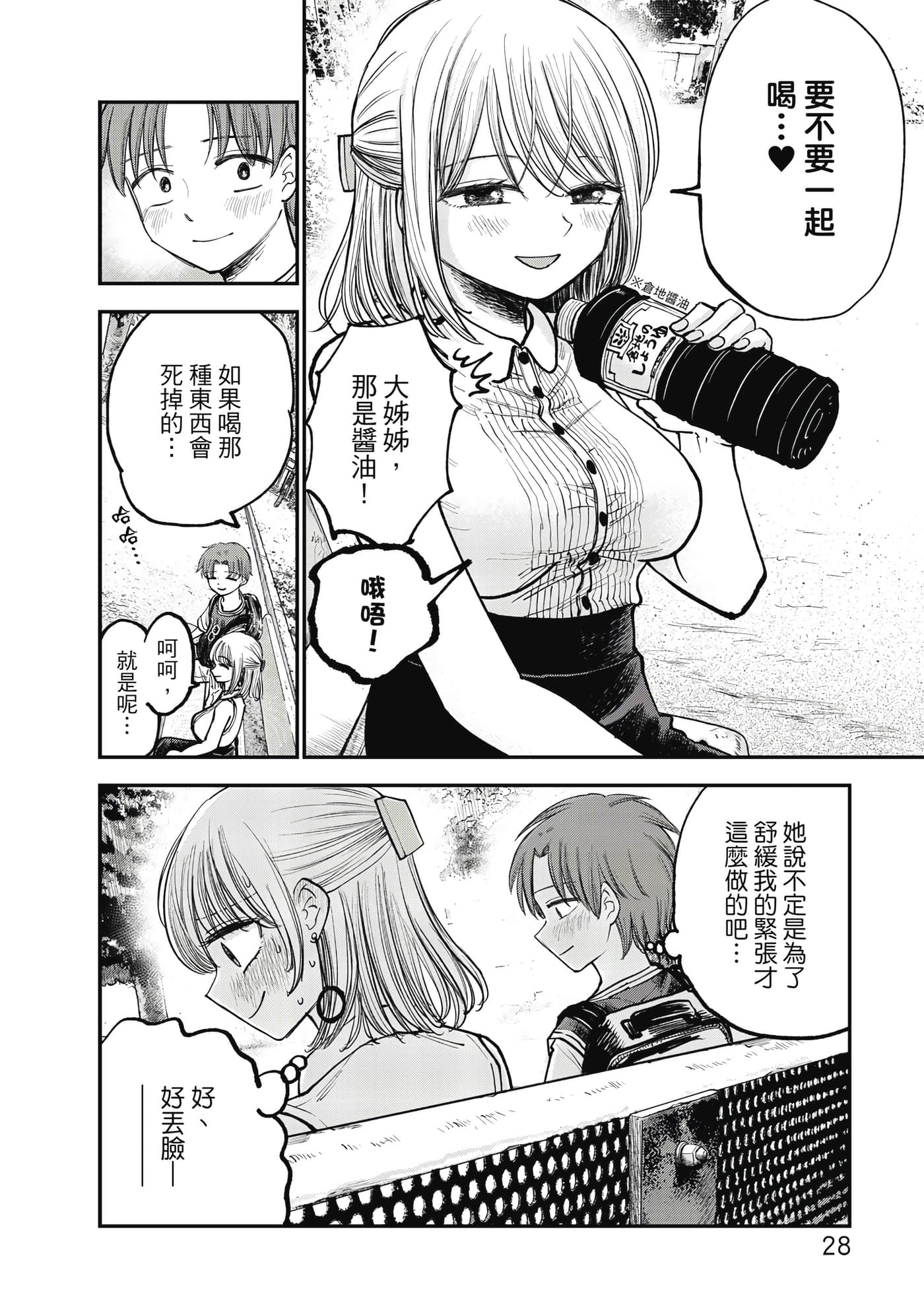 略有冒失的大姐姐【1-69话 30-69是生肉】【おっちょこドジおねえさん／冒失的呆萌大姊姊】【已完结】-1
