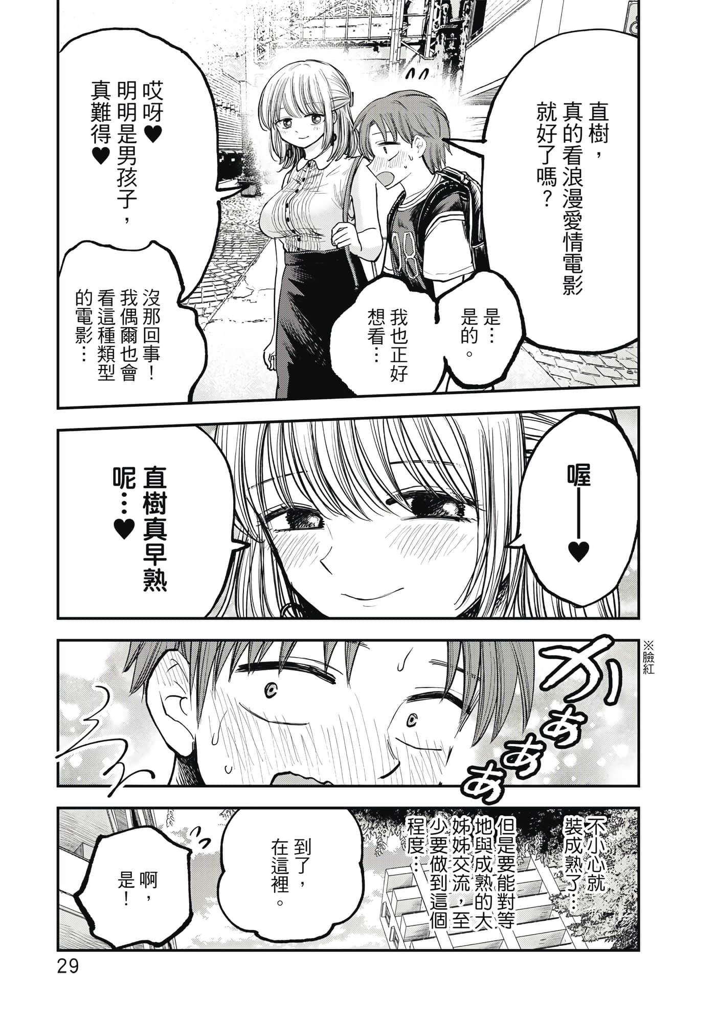 略有冒失的大姐姐【1-69话 30-69是生肉】【おっちょこドジおねえさん／冒失的呆萌大姊姊】【已完结】-1