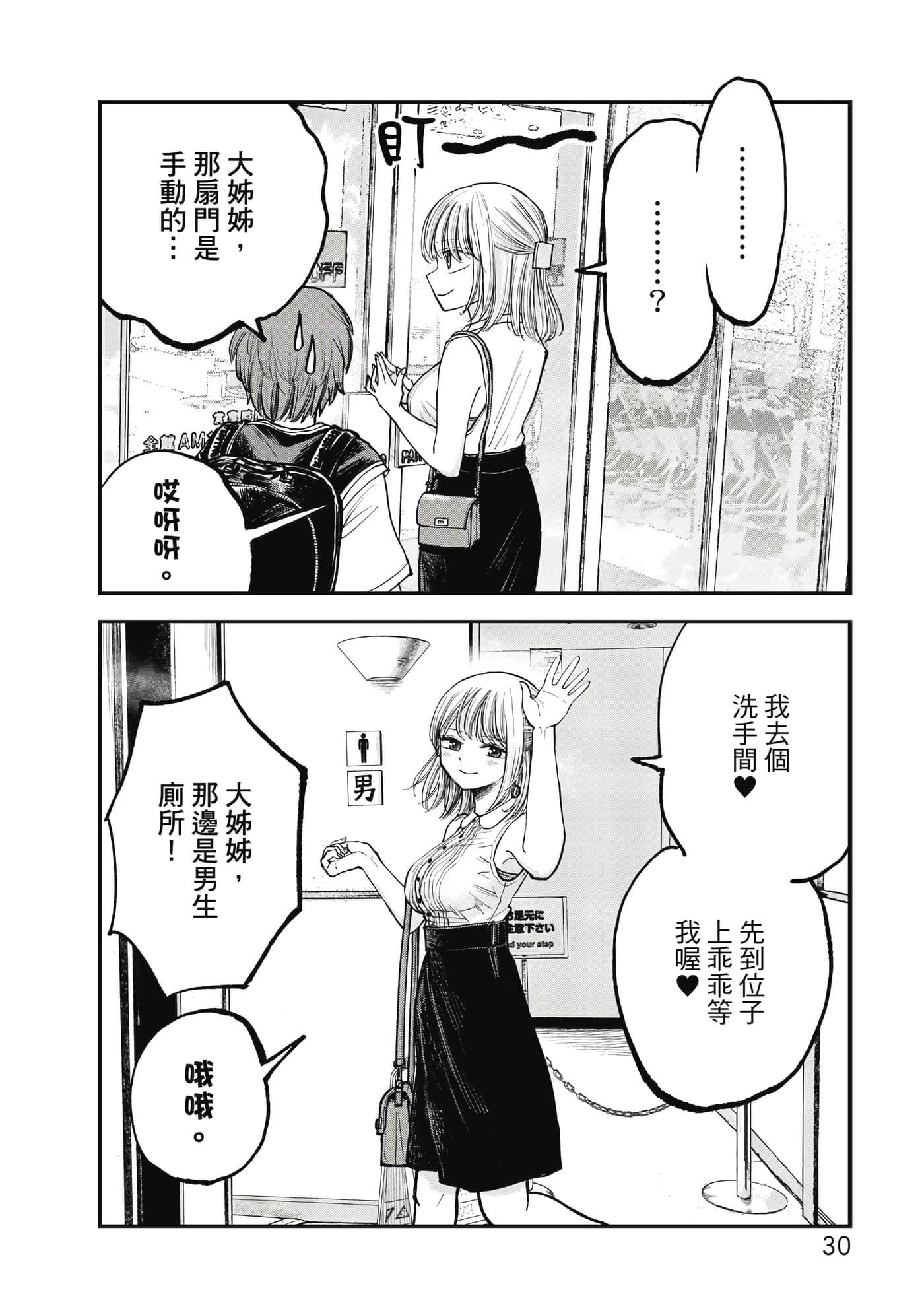 略有冒失的大姐姐【1-69话 30-69是生肉】【おっちょこドジおねえさん／冒失的呆萌大姊姊】【已完结】-1