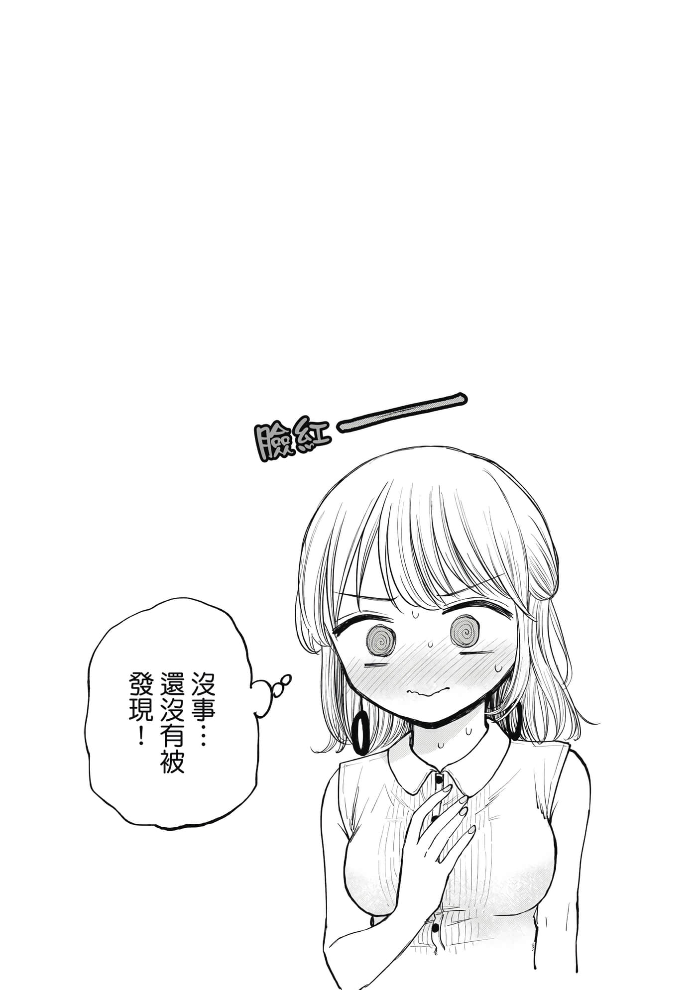 略有冒失的大姐姐【1-69话 30-69是生肉】【おっちょこドジおねえさん／冒失的呆萌大姊姊】【已完结】-1