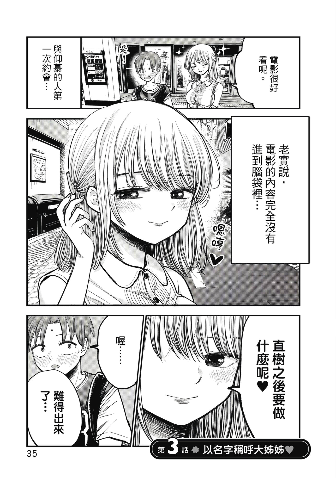 略有冒失的大姐姐【1-69话 30-69是生肉】【おっちょこドジおねえさん／冒失的呆萌大姊姊】【已完结】-1