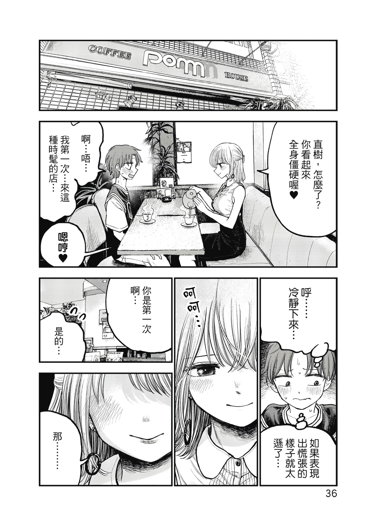略有冒失的大姐姐【1-69话 30-69是生肉】【おっちょこドジおねえさん／冒失的呆萌大姊姊】【已完结】-1